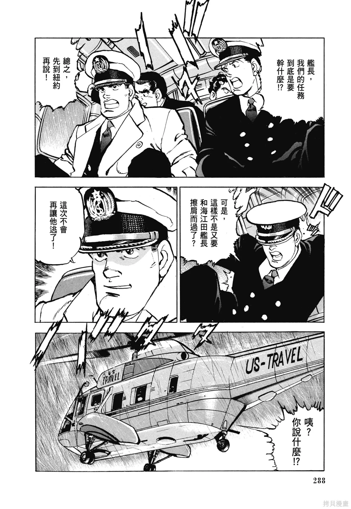 新装版11卷 第290页