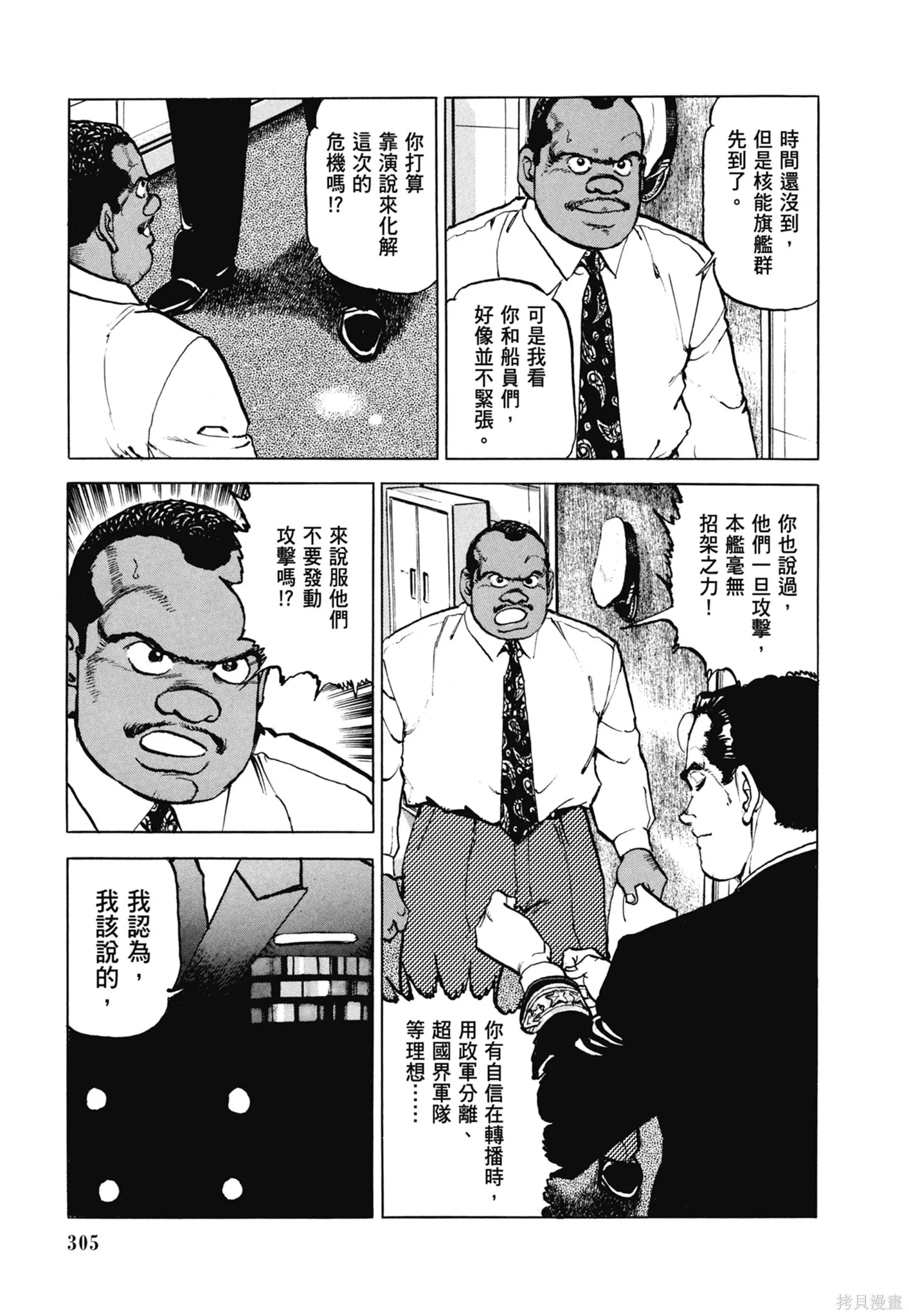 新装版11卷 第307页