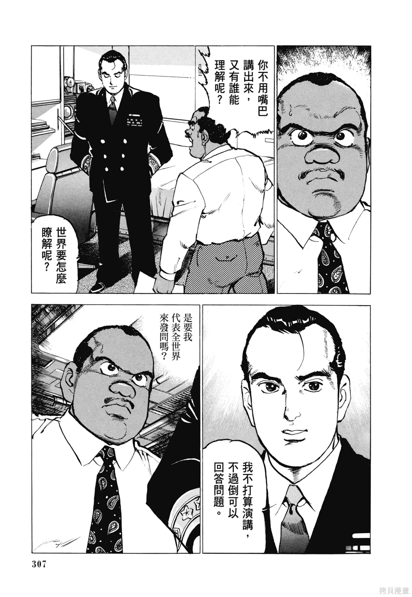 新装版11卷 第309页