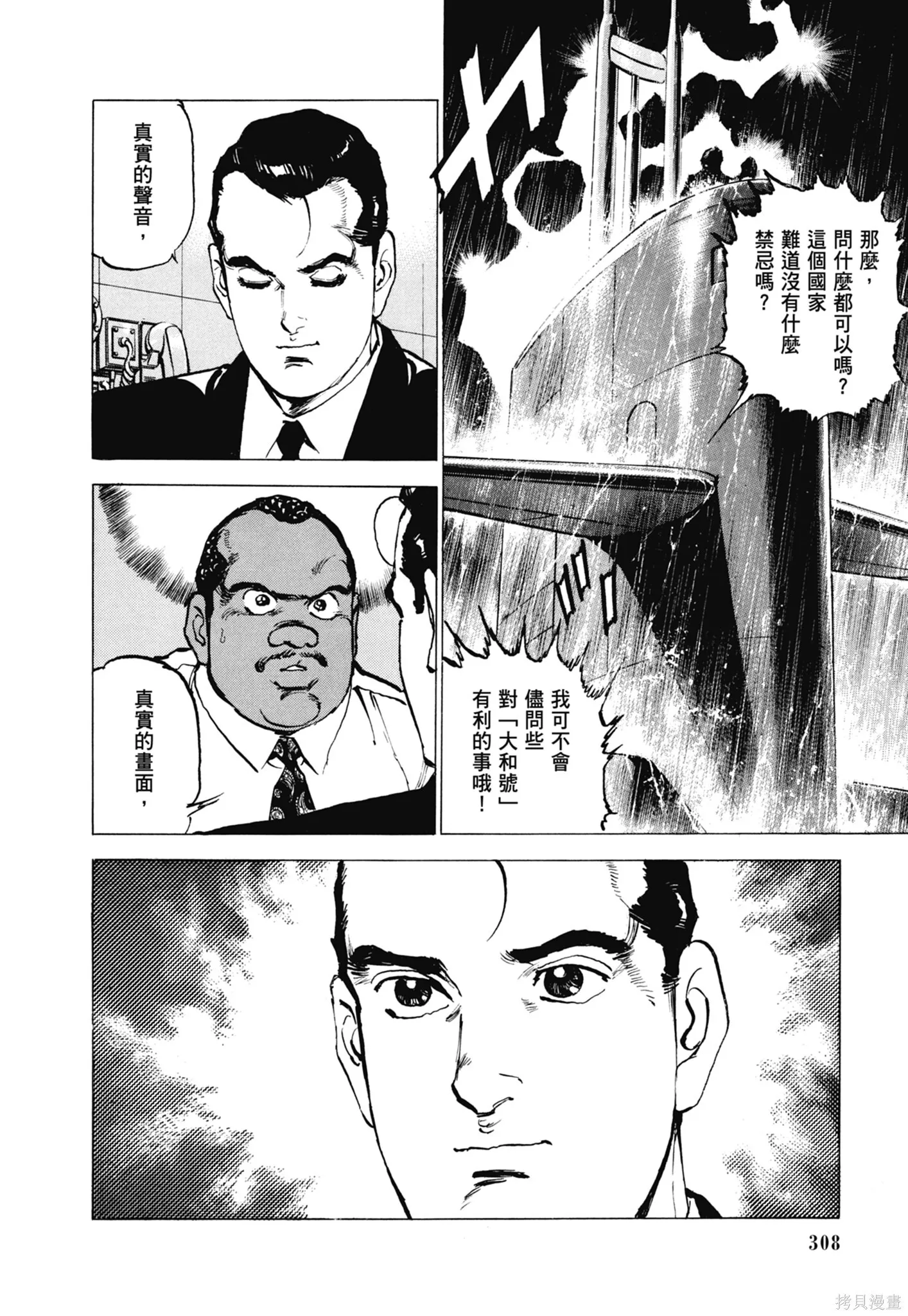 新装版11卷 第310页