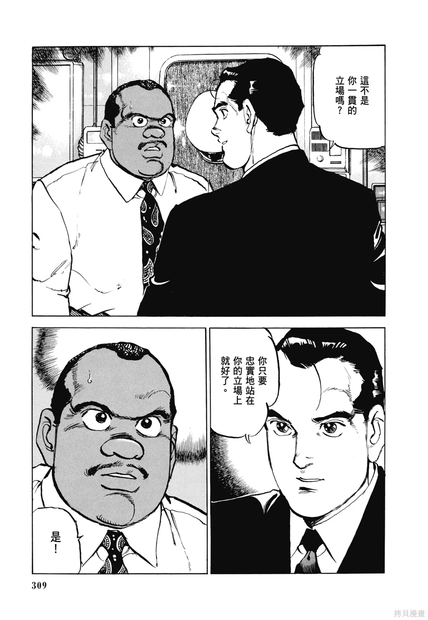 新装版11卷 第311页
