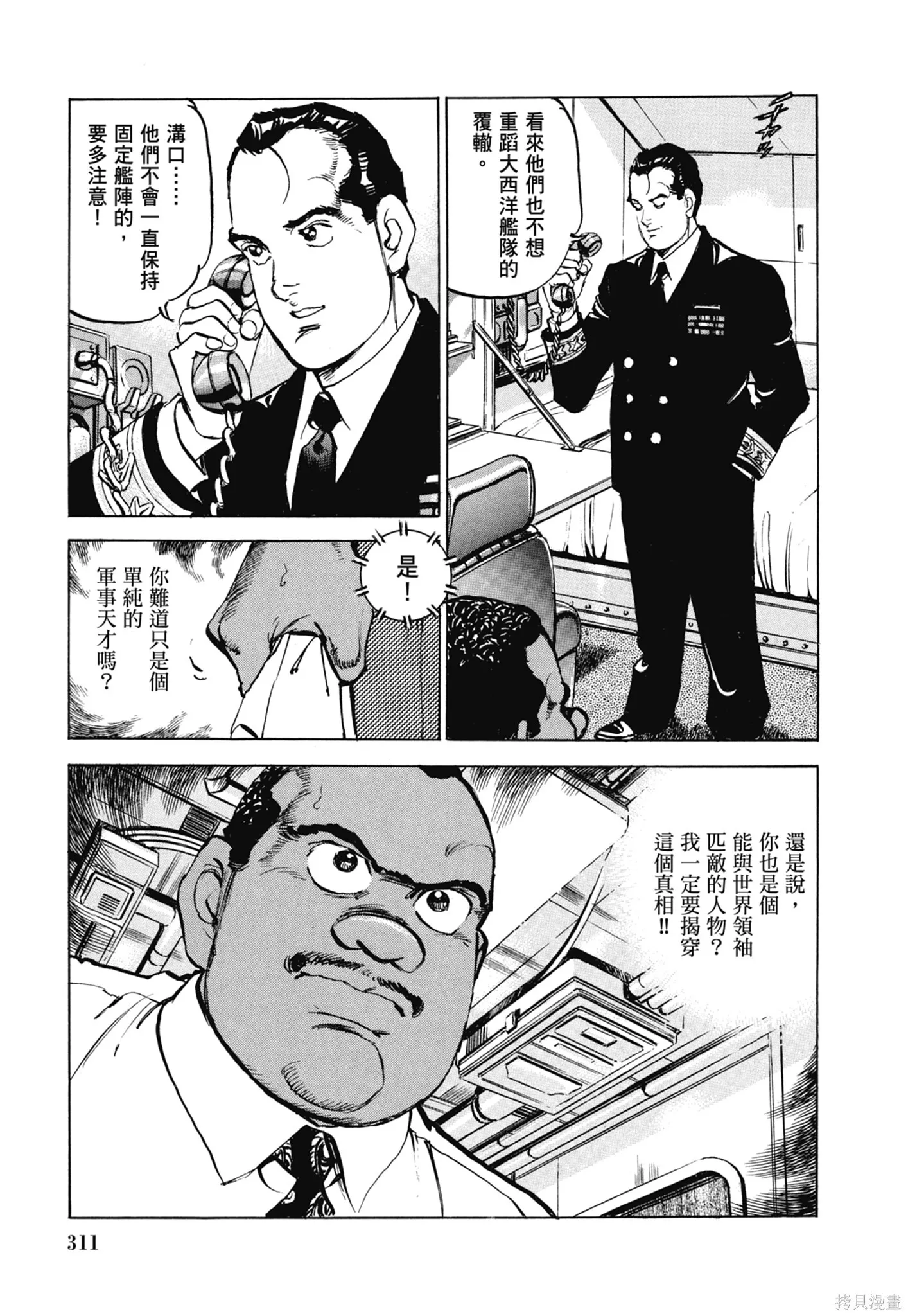 新装版11卷 第313页