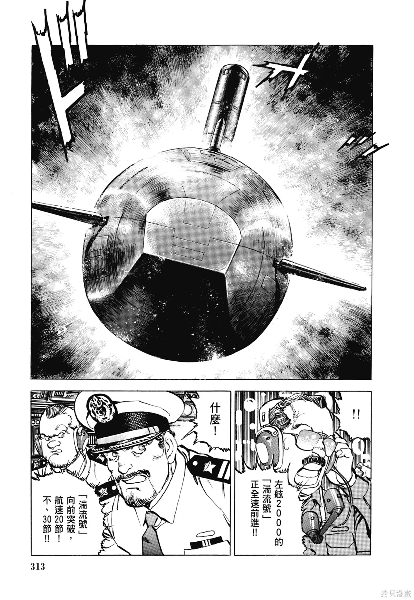 新装版11卷 第315页