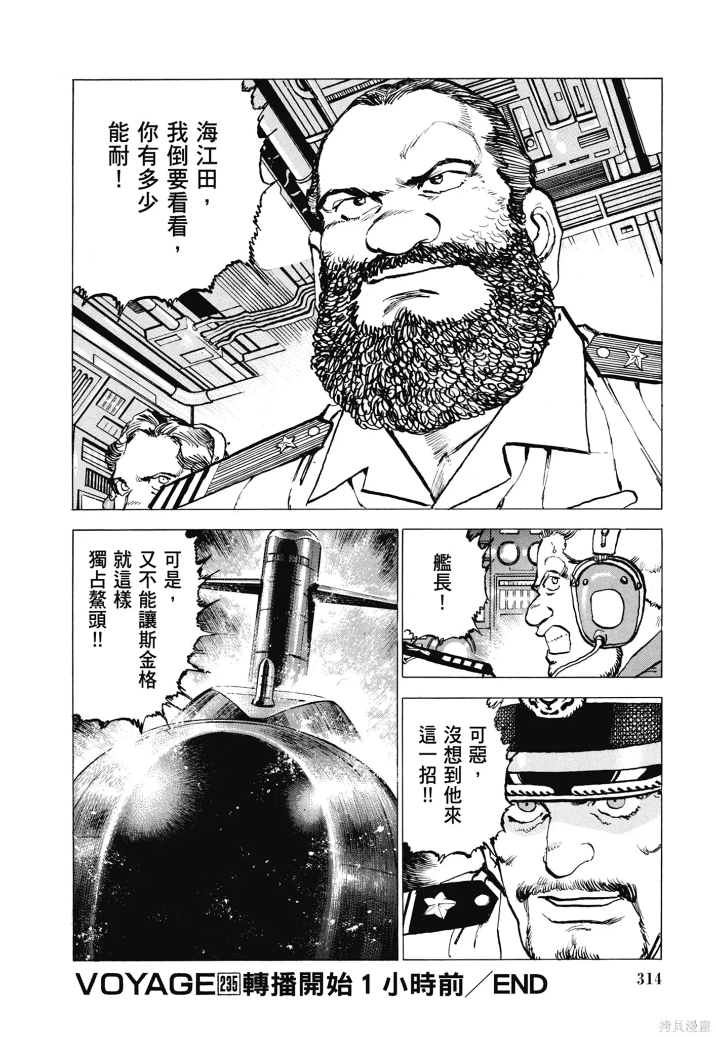 新装版11卷 第316页