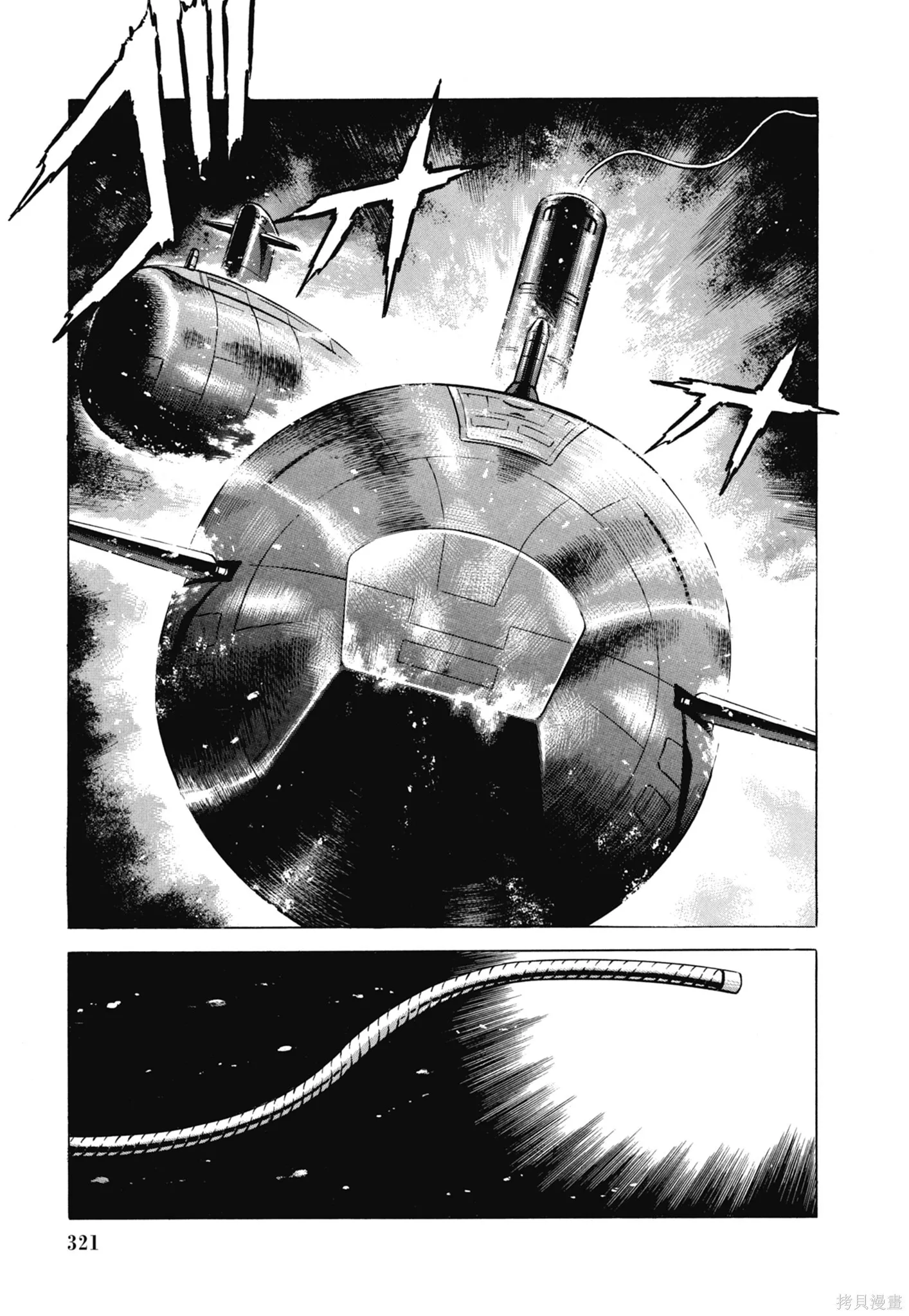 新装版11卷 第323页