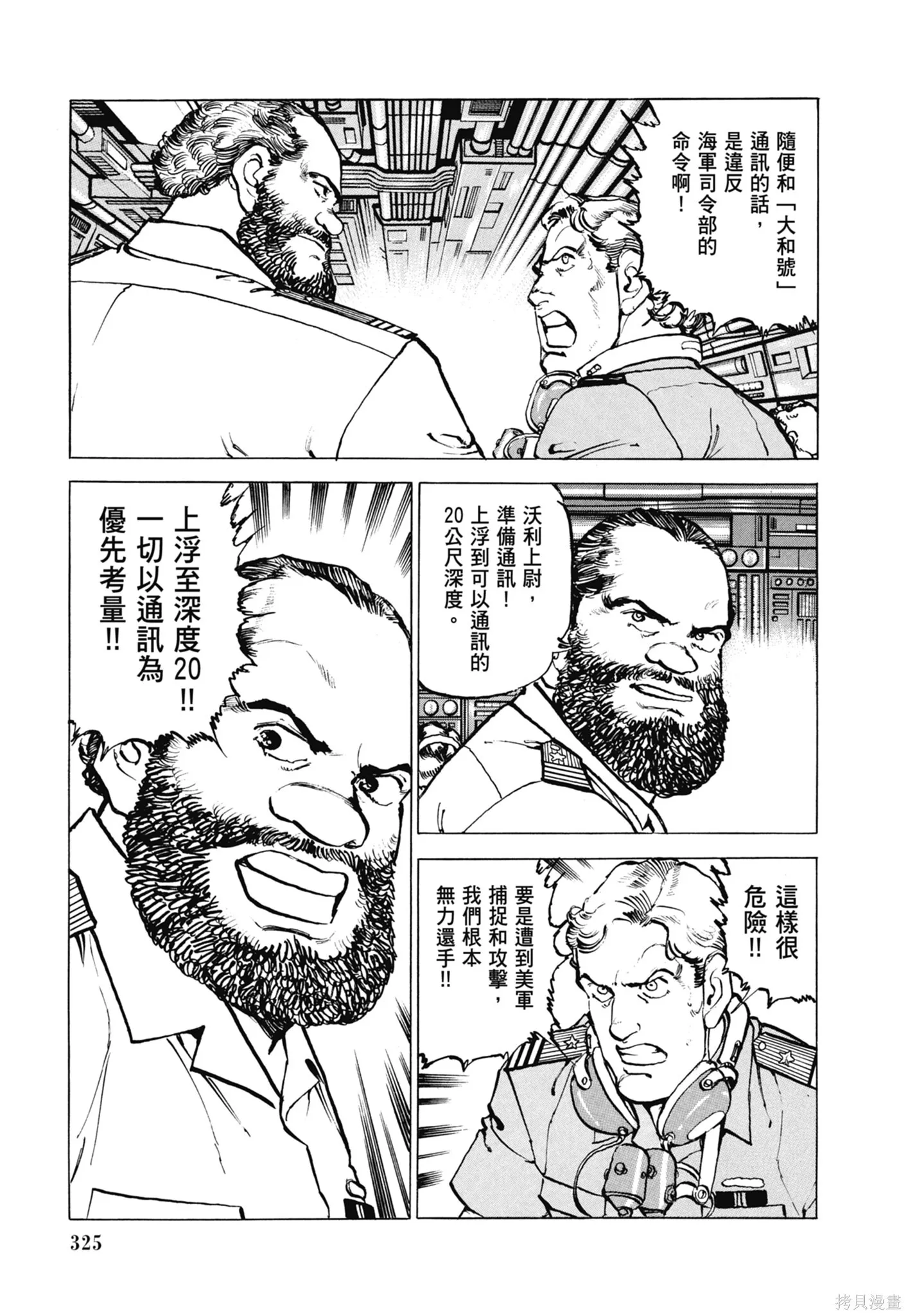 新装版11卷 第327页