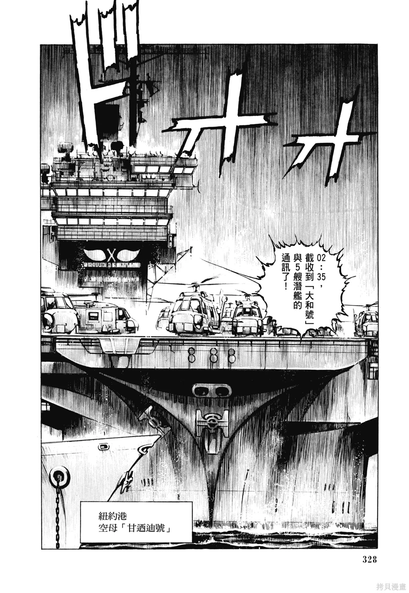 新装版11卷 第330页
