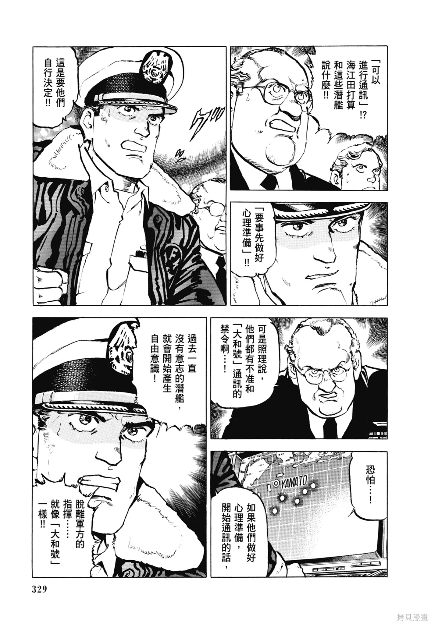 新装版11卷 第331页