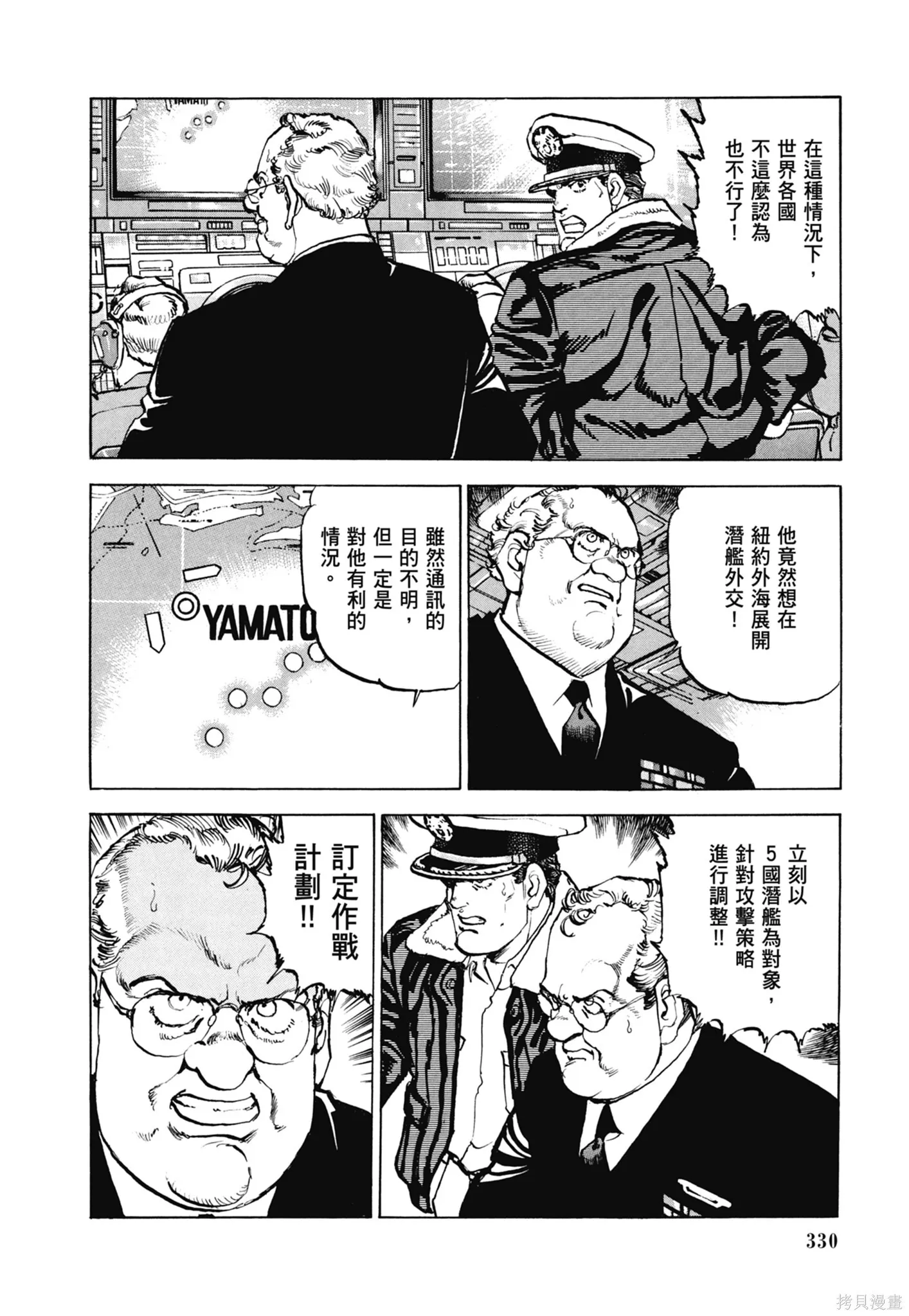 新装版11卷 第332页