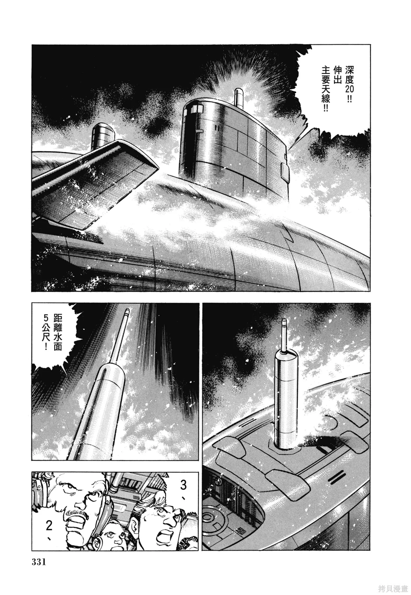 新装版11卷 第333页
