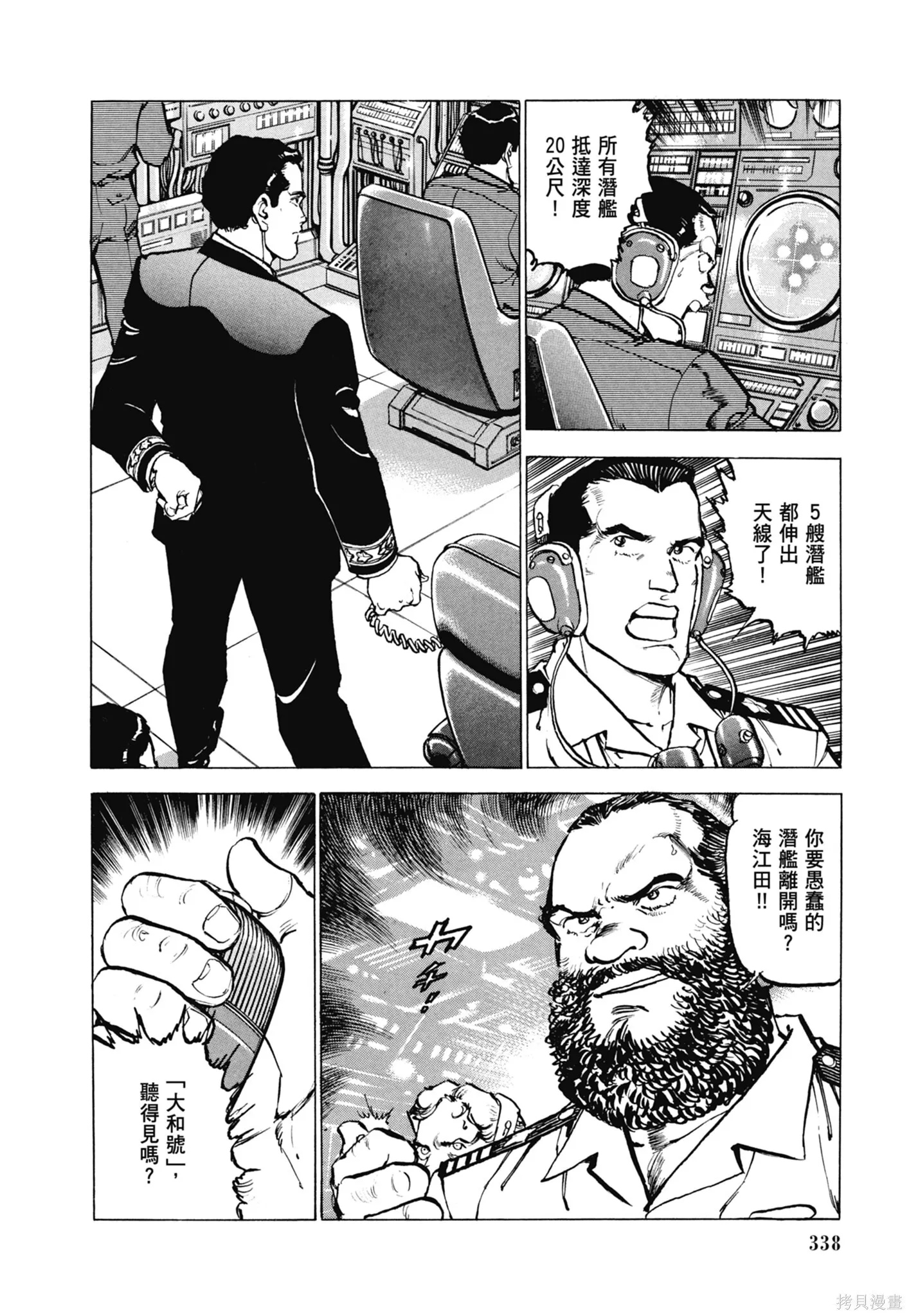 新装版11卷 第340页