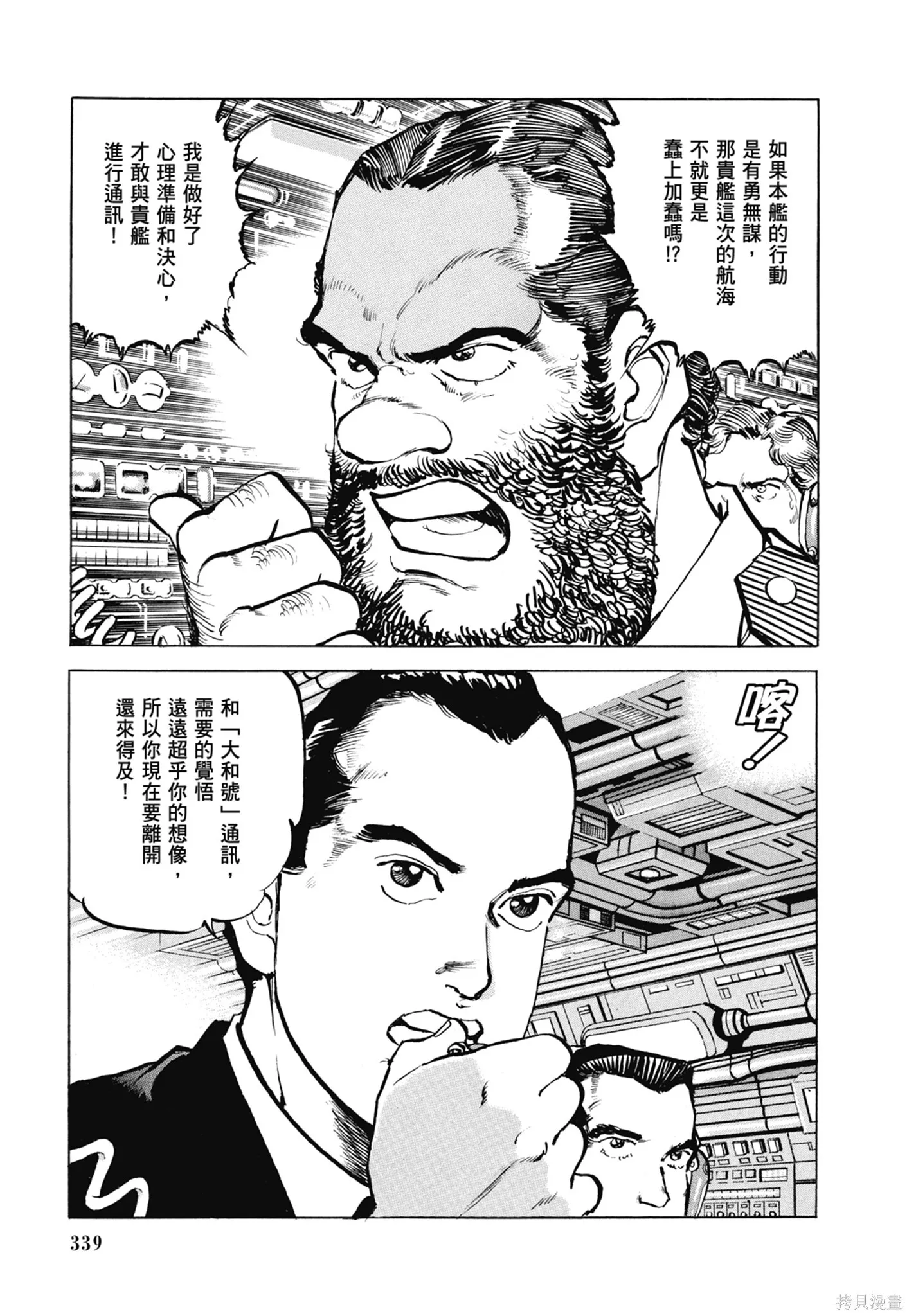 新装版11卷 第341页