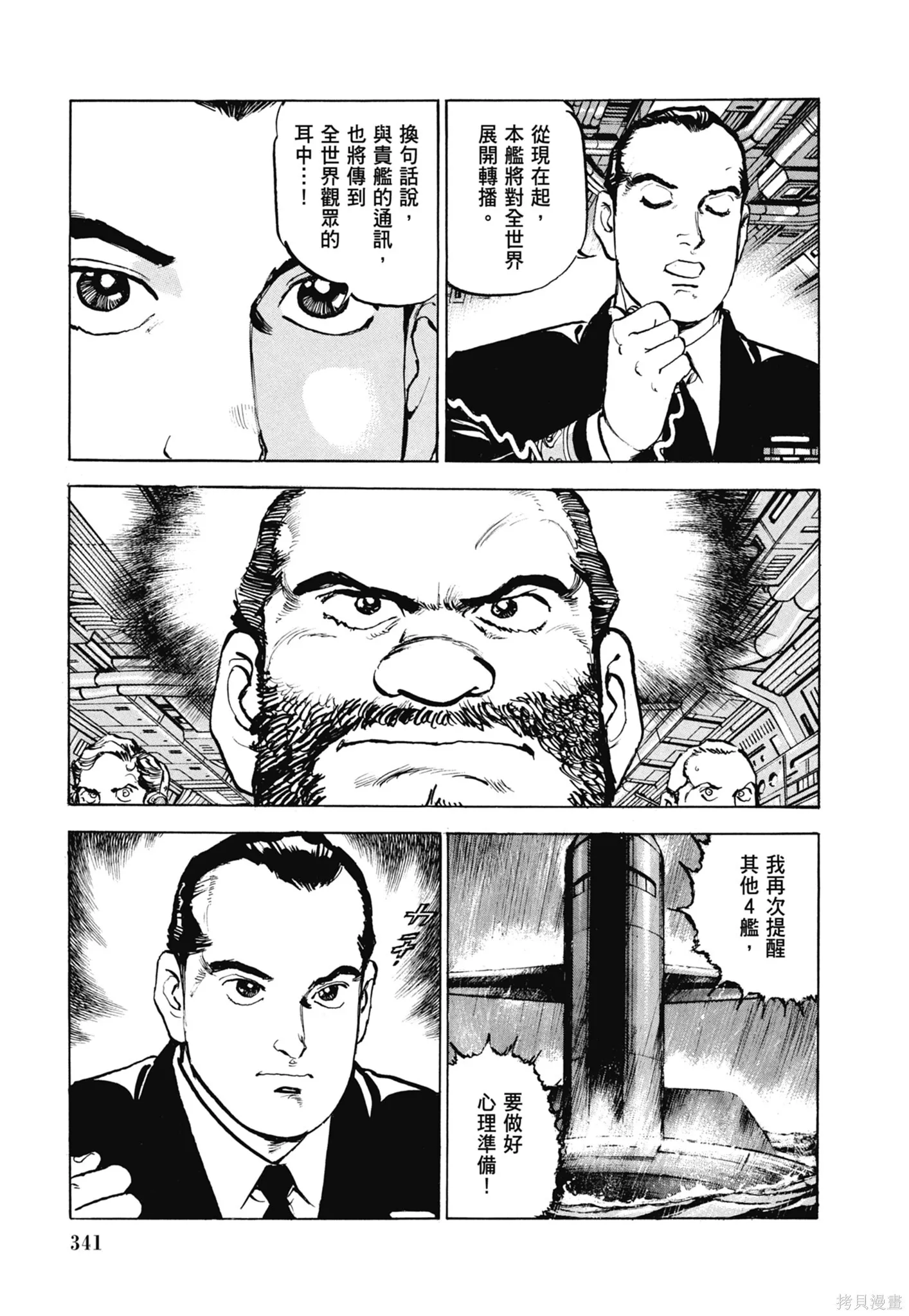 新装版11卷 第343页