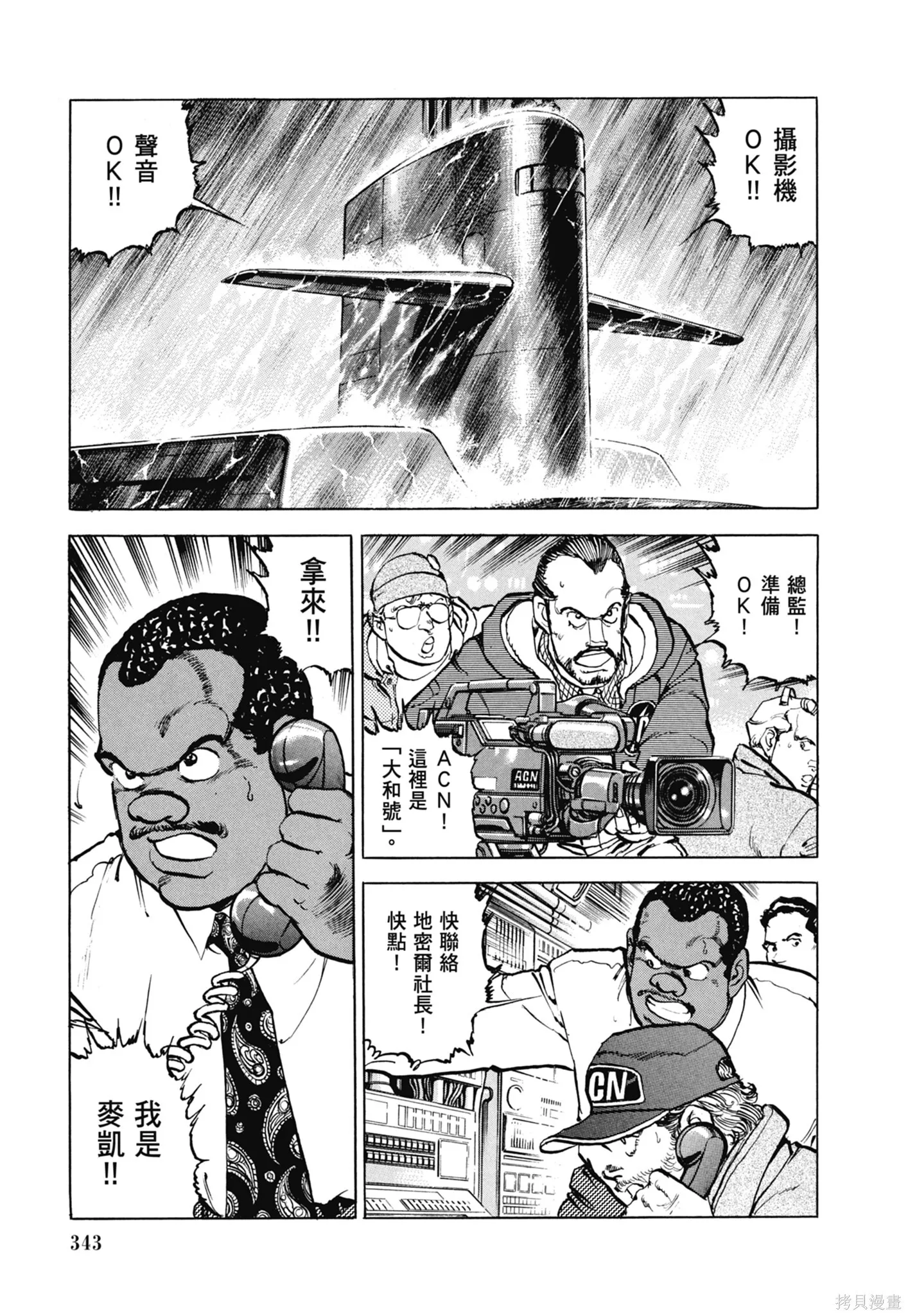 新装版11卷 第345页