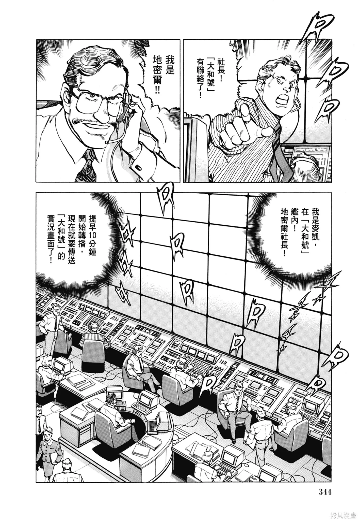 新装版11卷 第346页
