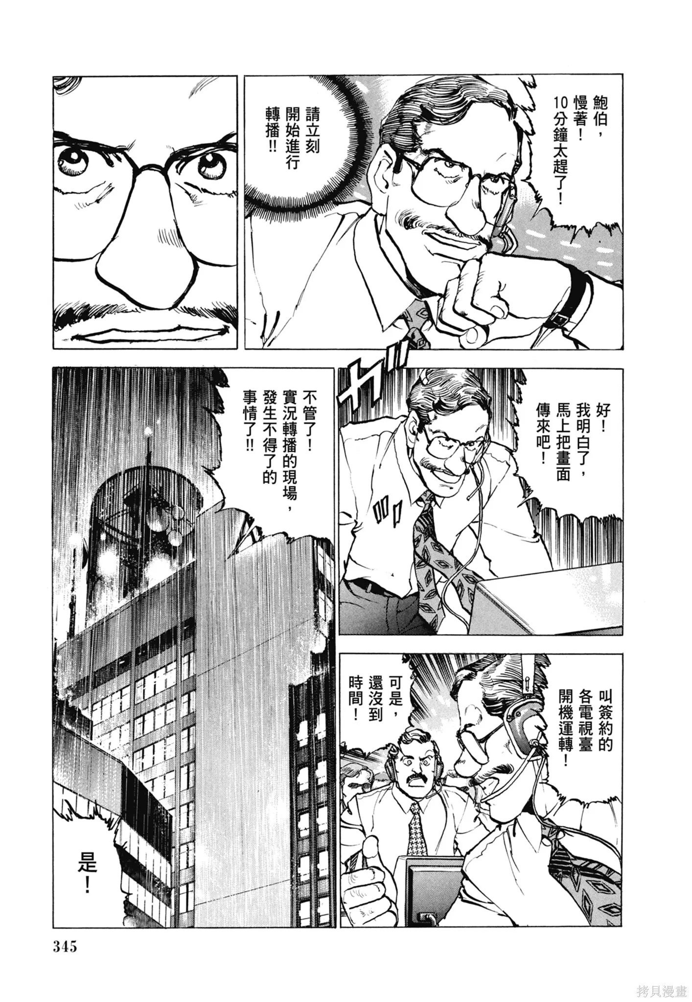 新装版11卷 第347页
