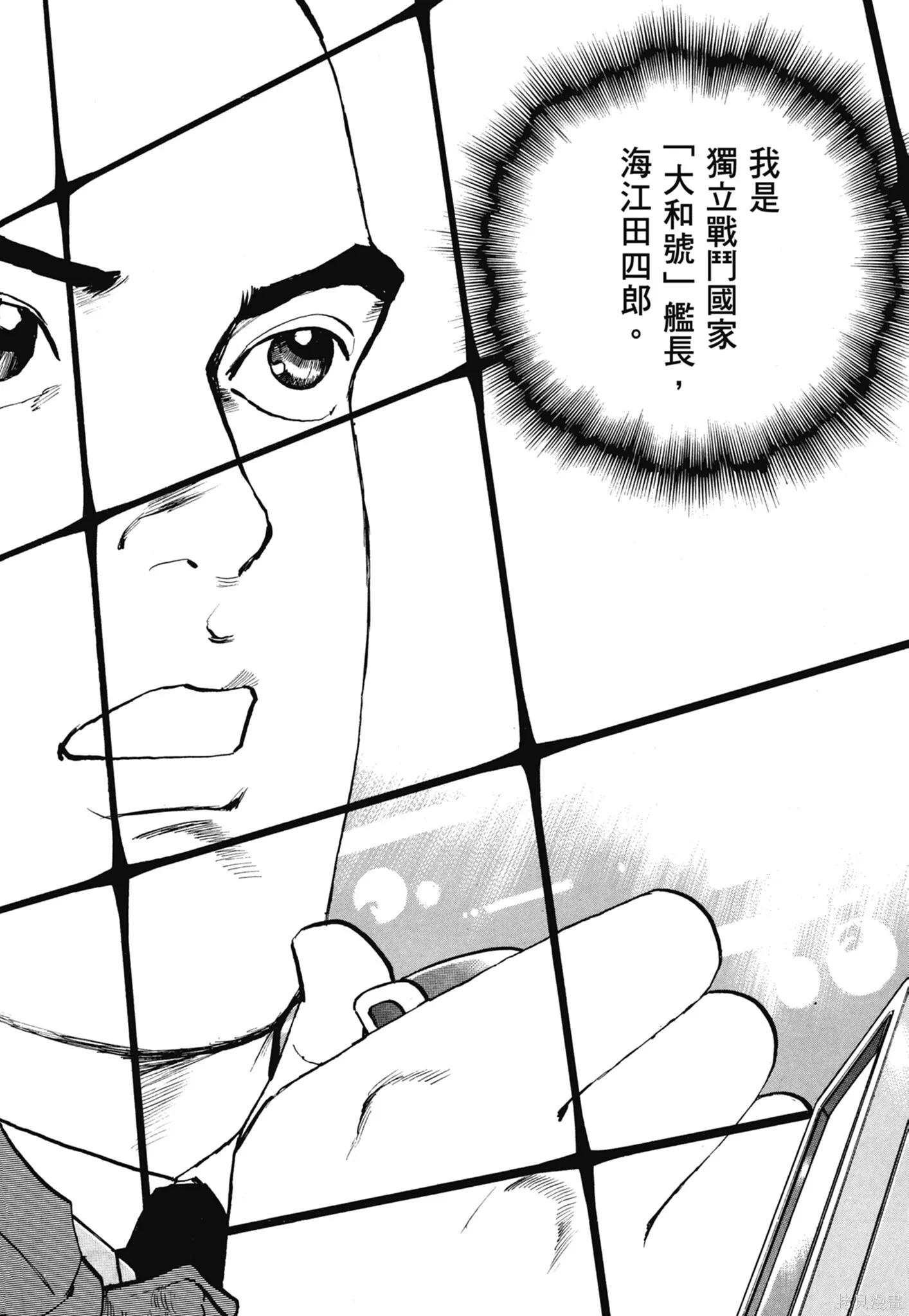 新装版11卷 第350页