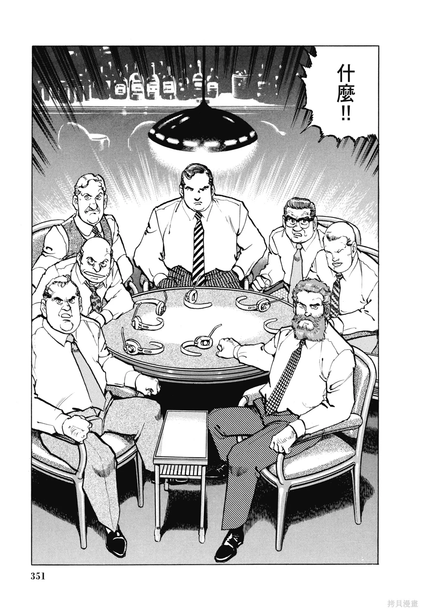 新装版11卷 第353页