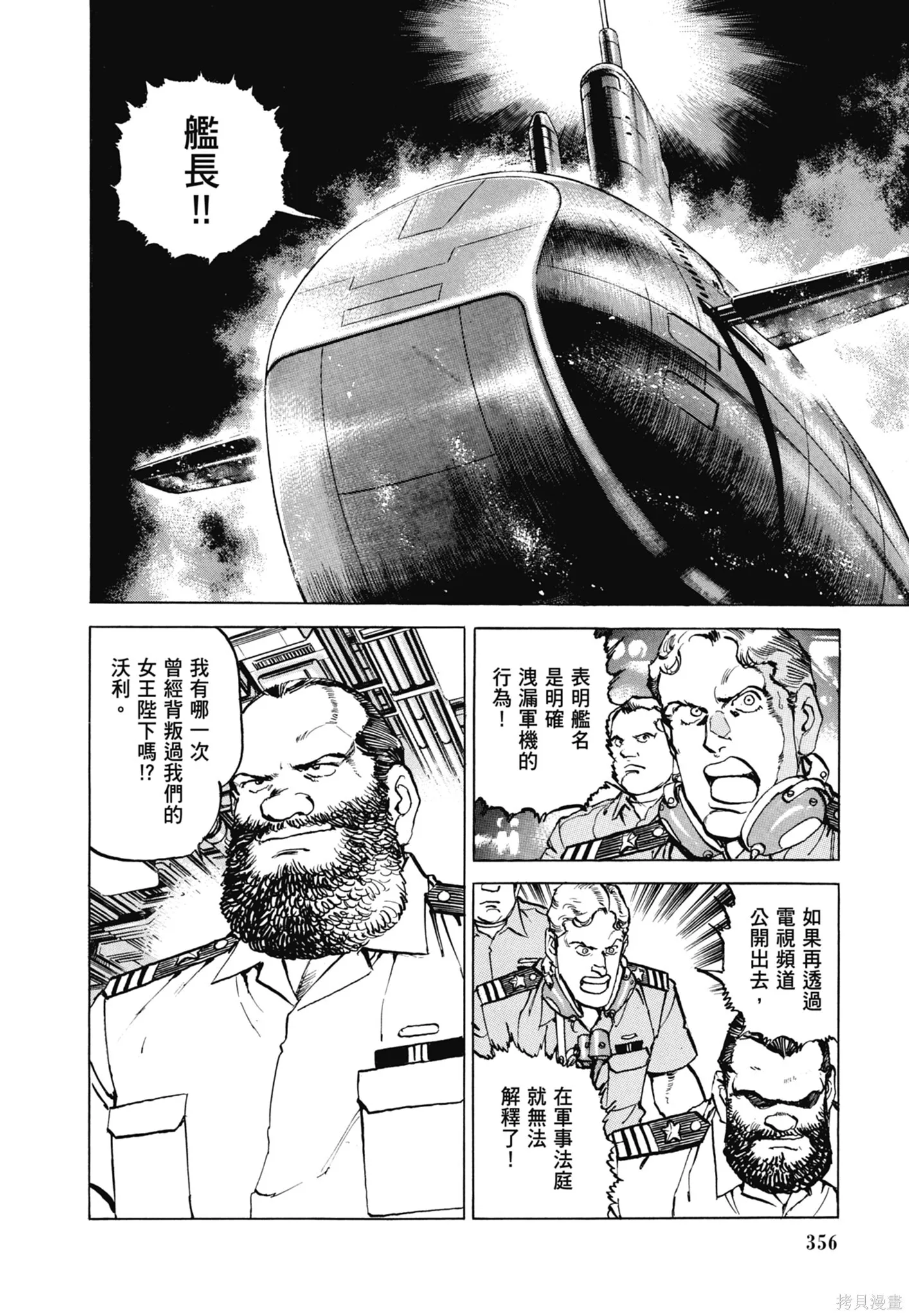 新装版11卷 第358页