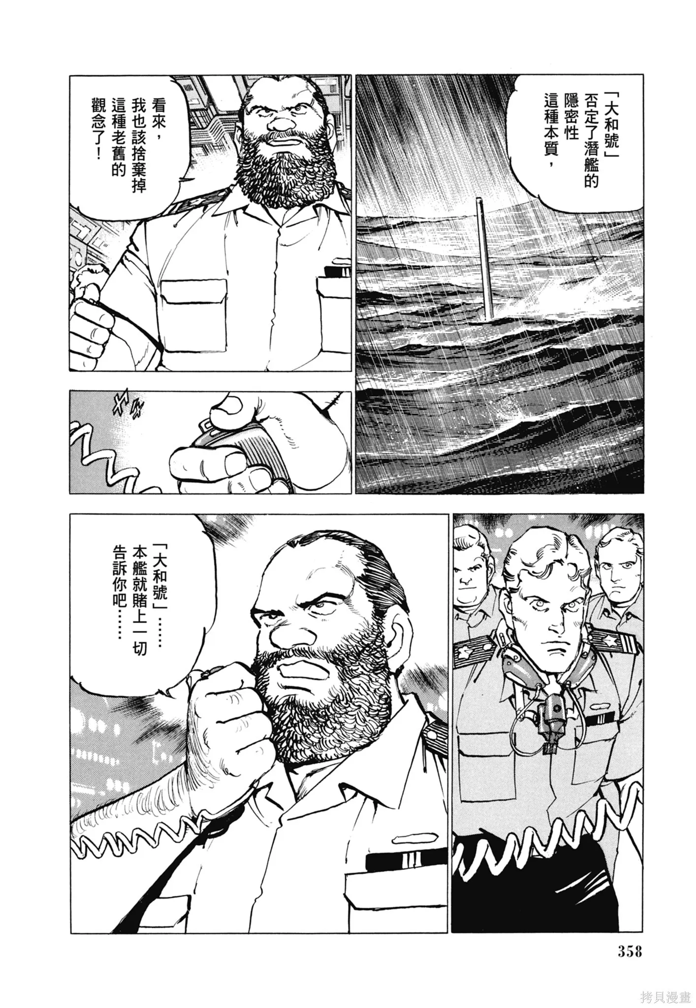 新装版11卷 第360页