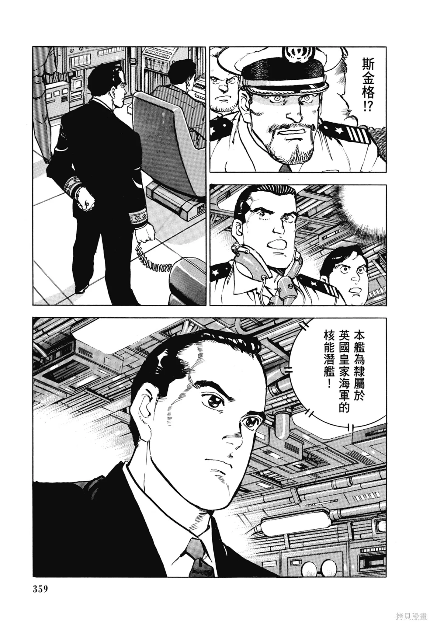 新装版11卷 第361页