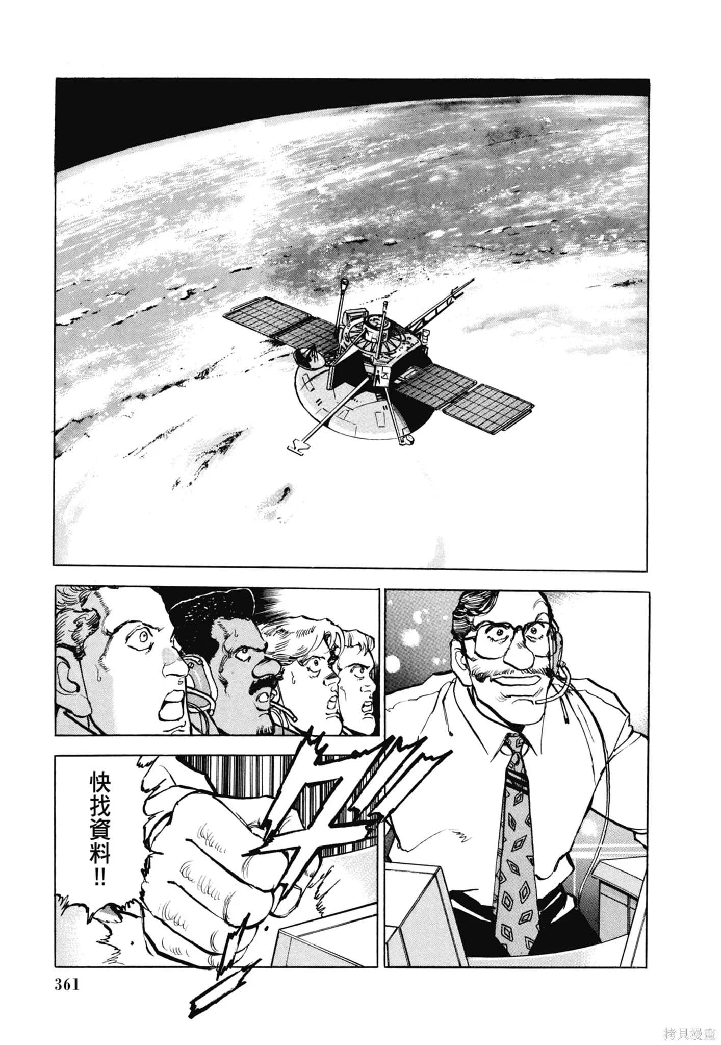 新装版11卷 第363页