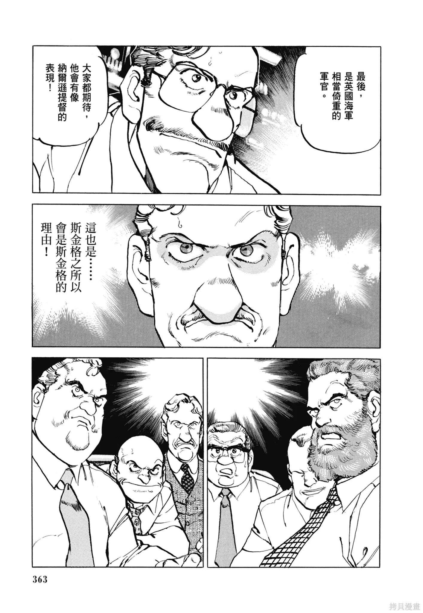 新装版11卷 第365页