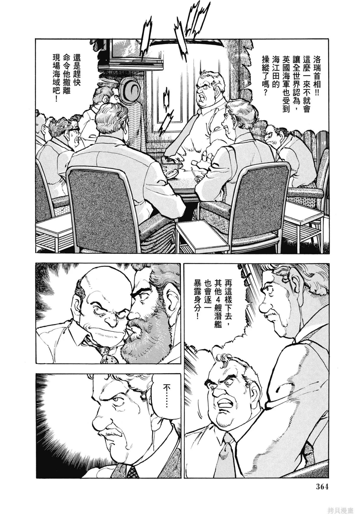 新装版11卷 第366页