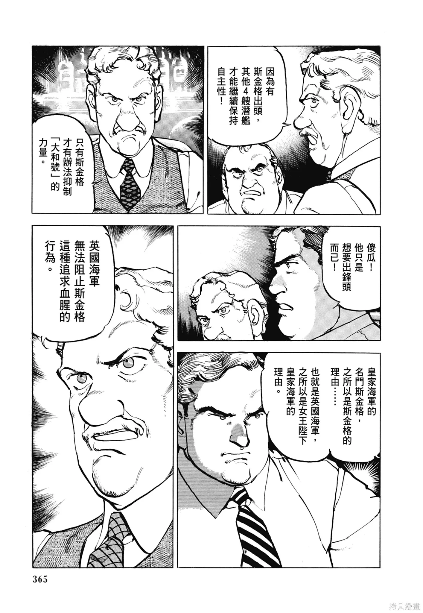新装版11卷 第367页