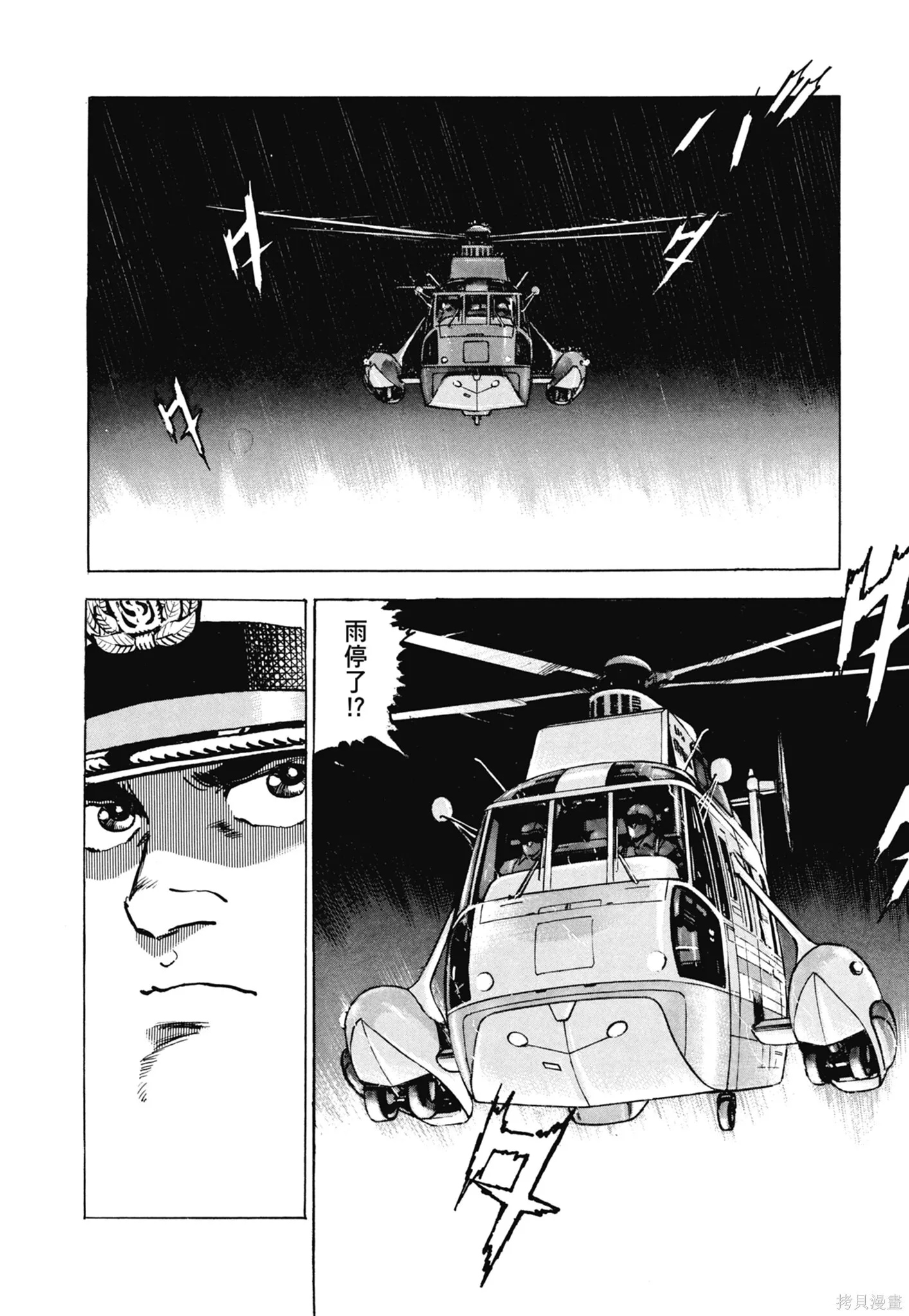 新装版11卷 第368页