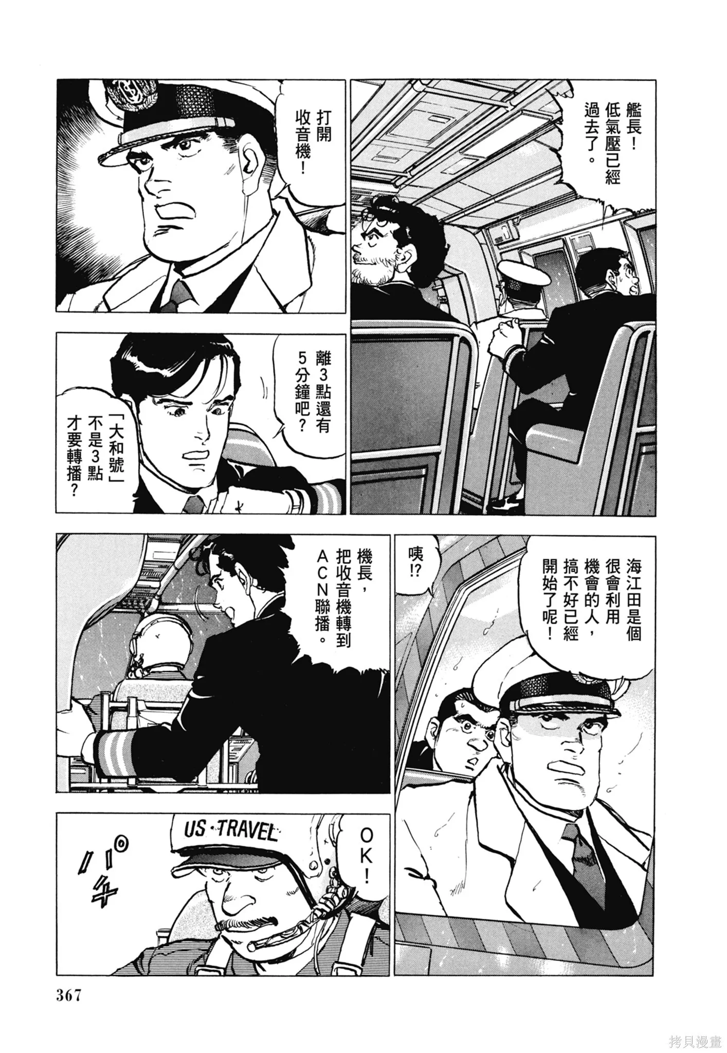 新装版11卷 第369页