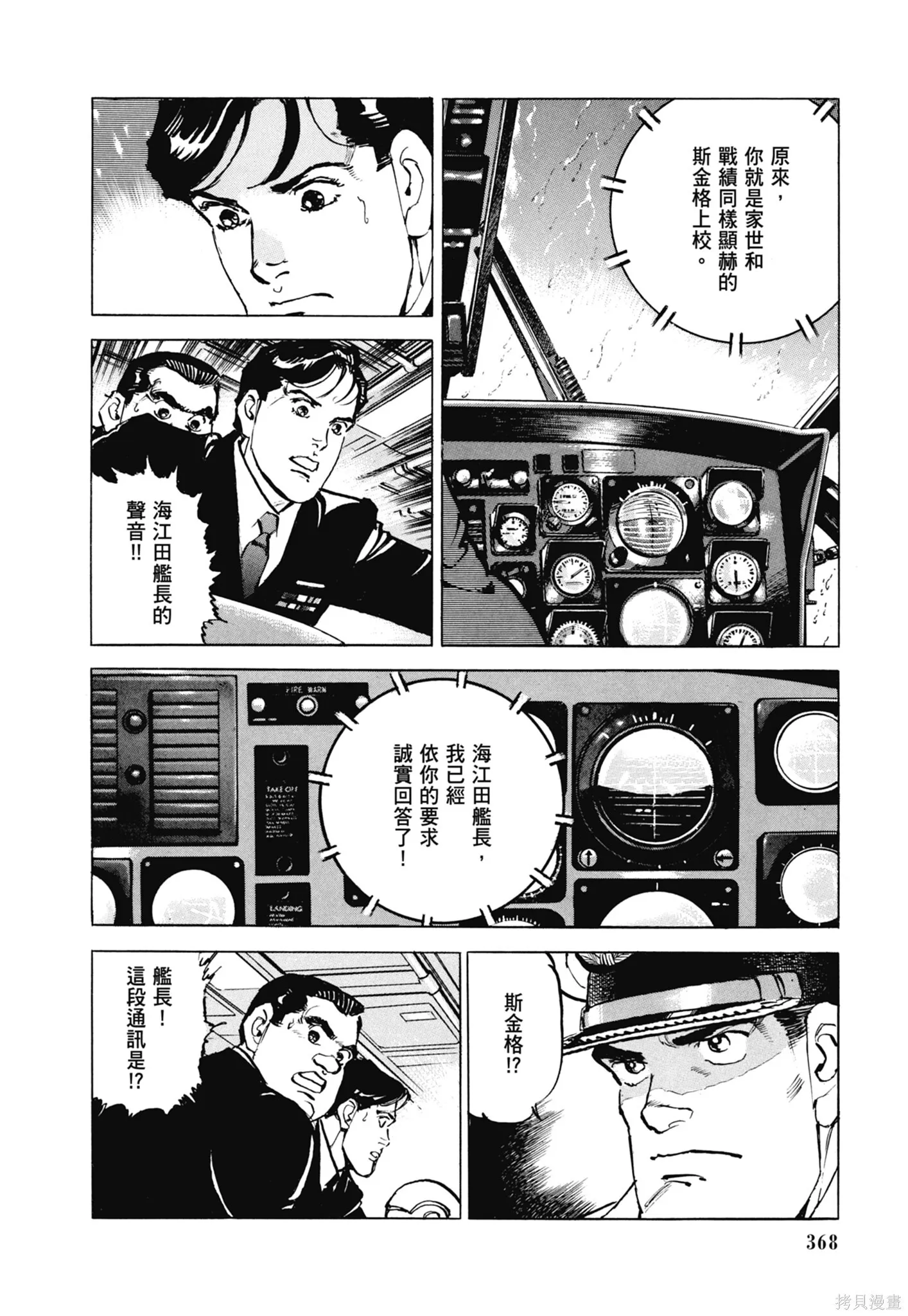 新装版11卷 第370页