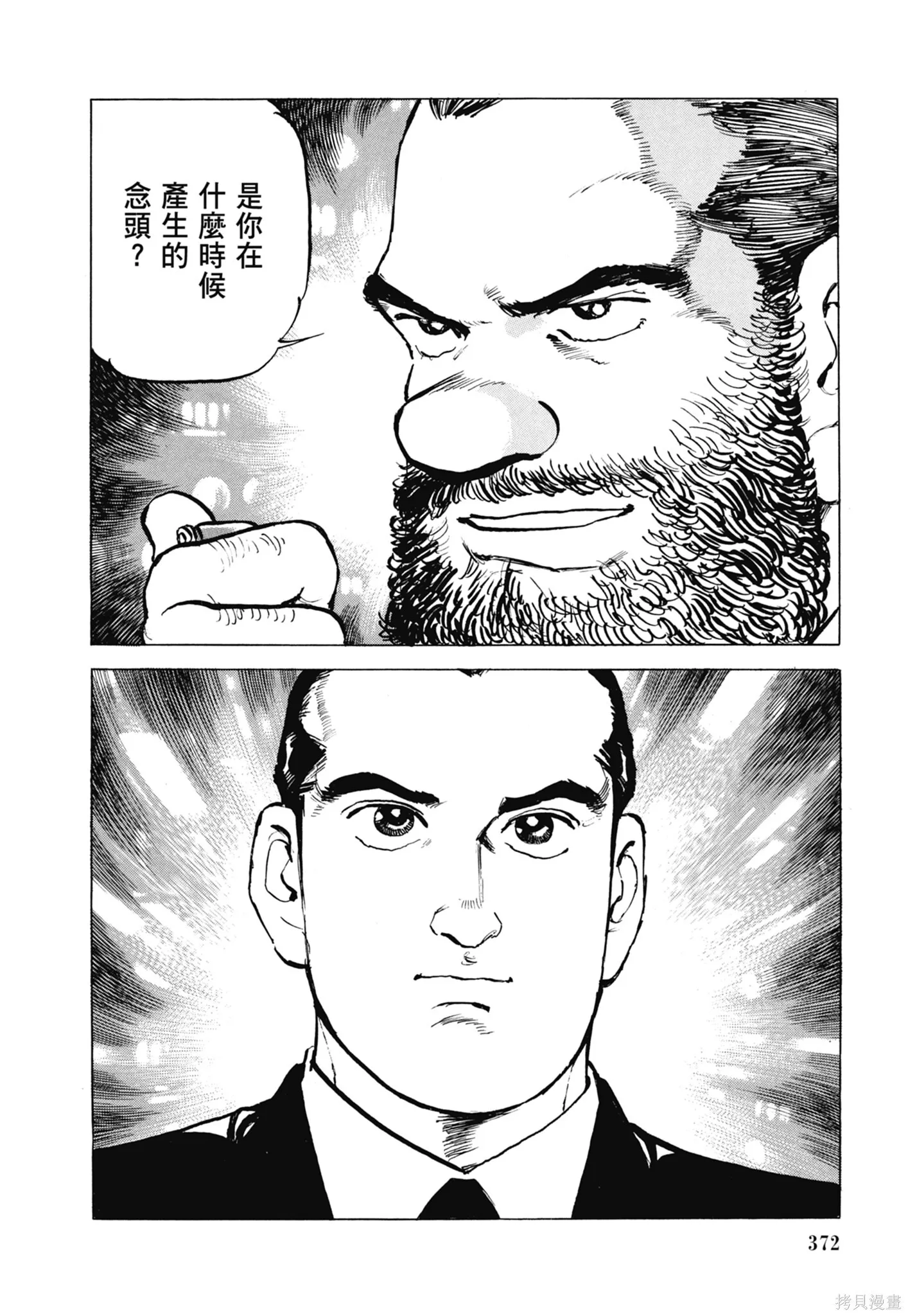 新装版11卷 第374页