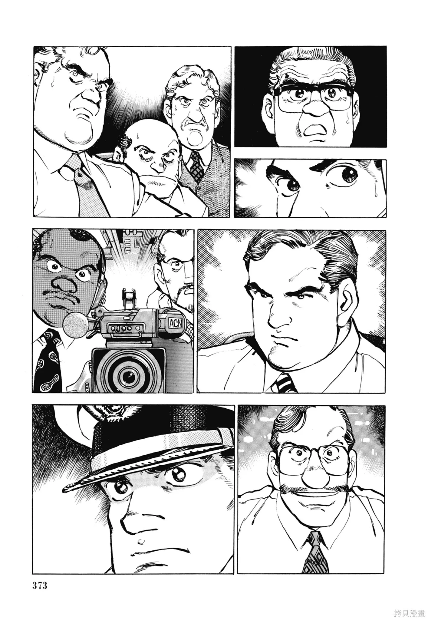 新装版11卷 第375页