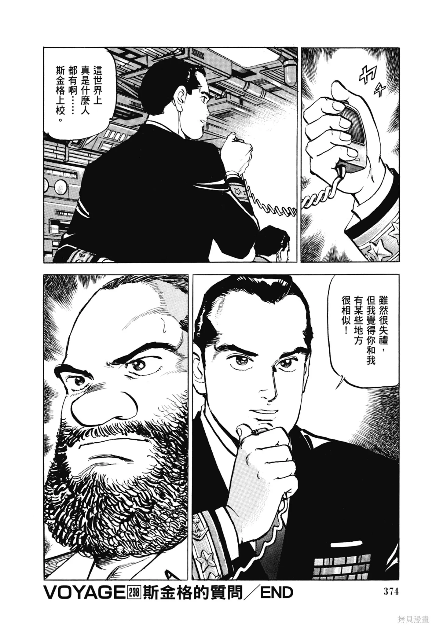 新装版11卷 第376页