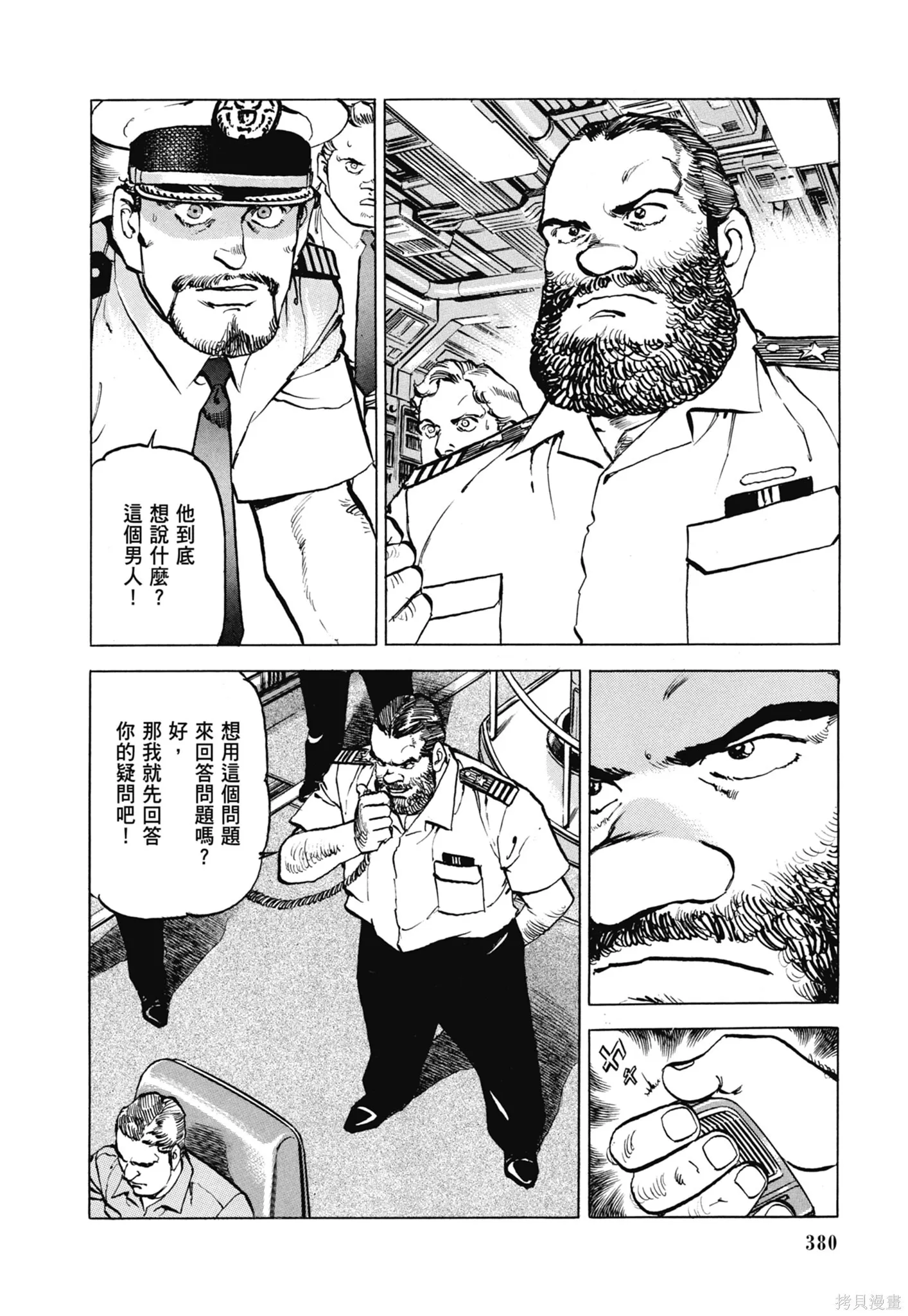 新装版11卷 第382页