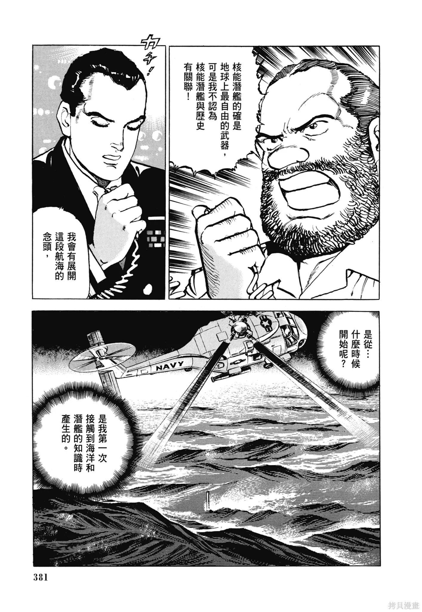 新装版11卷 第383页