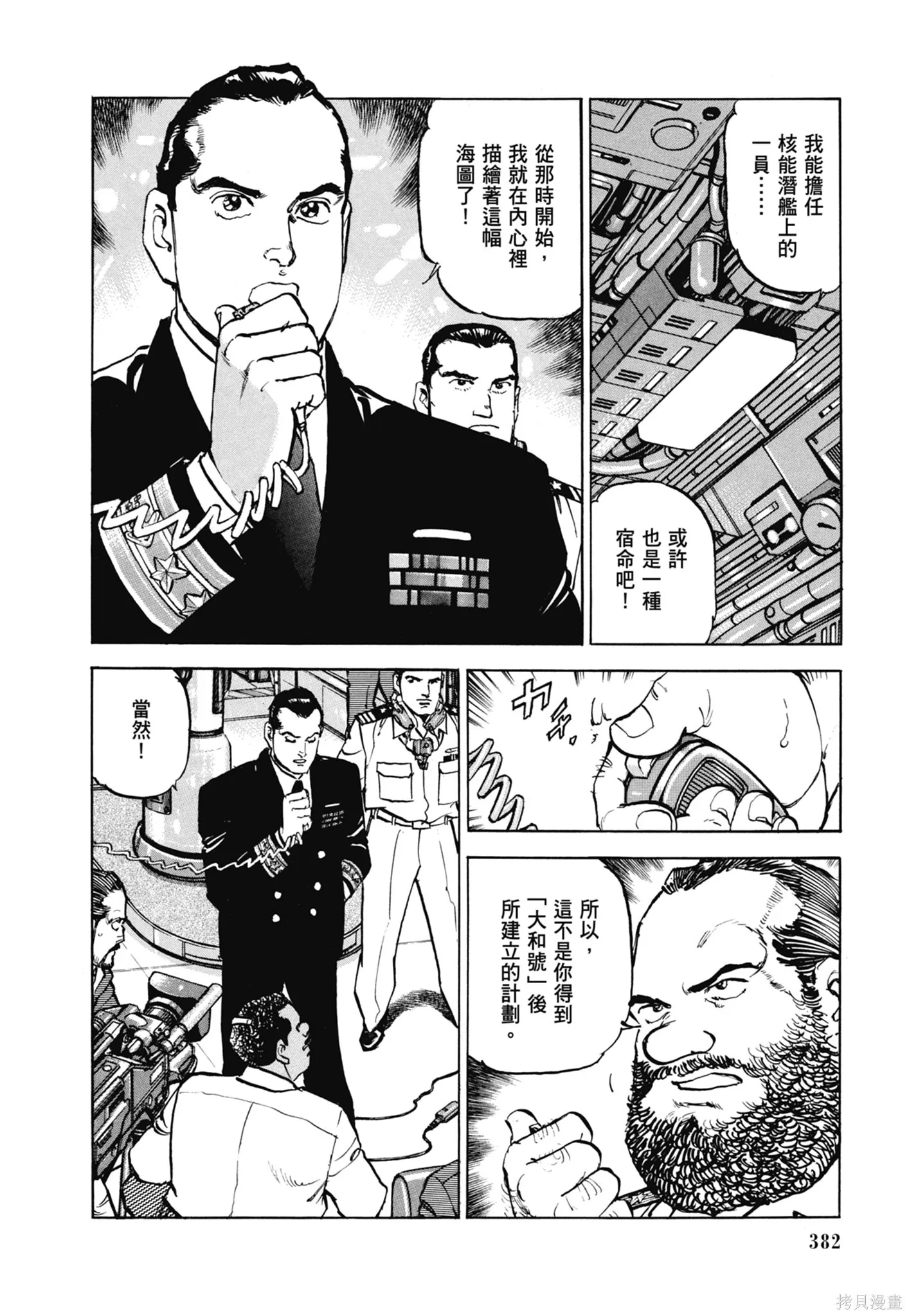新装版11卷 第384页