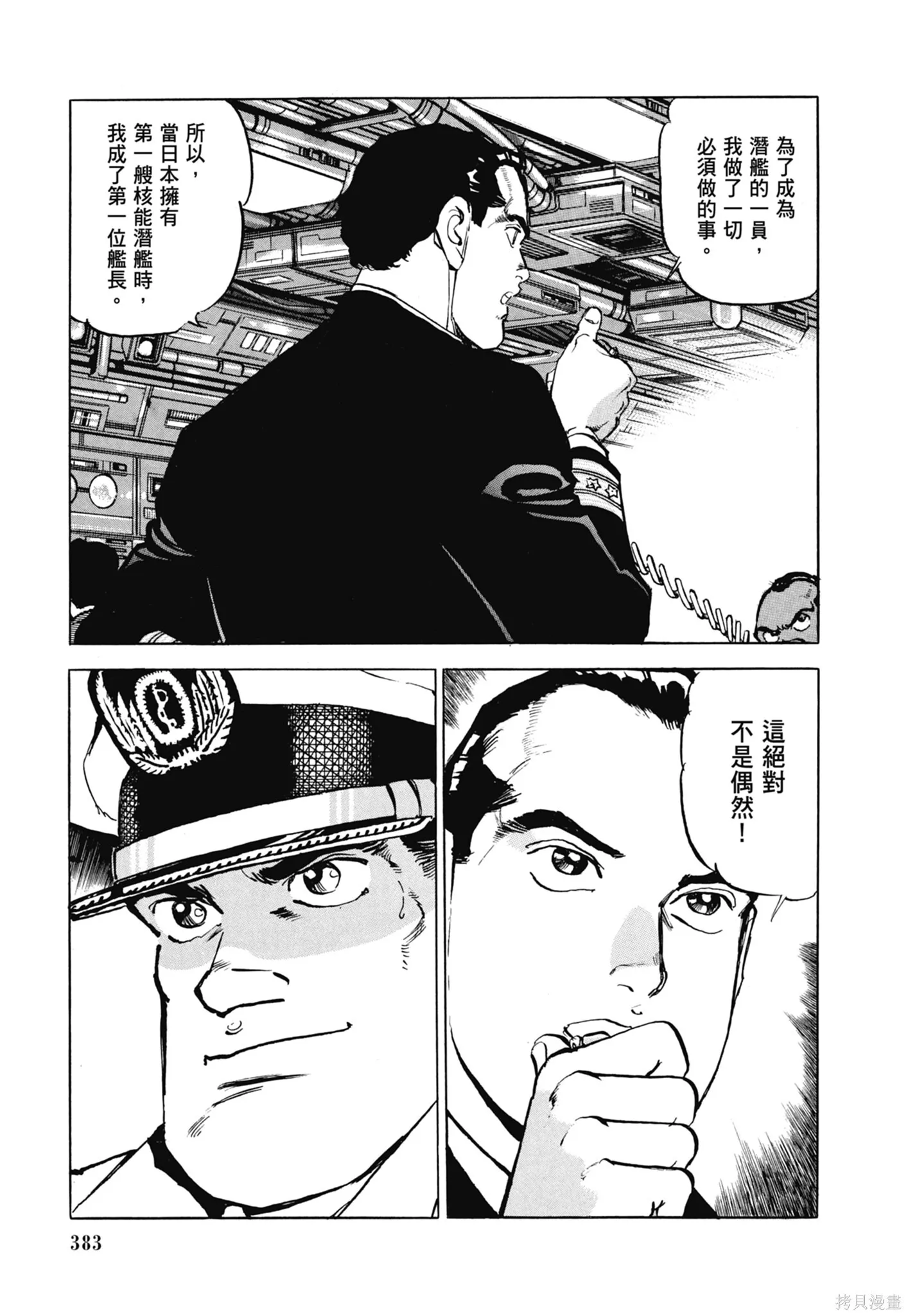 新装版11卷 第385页