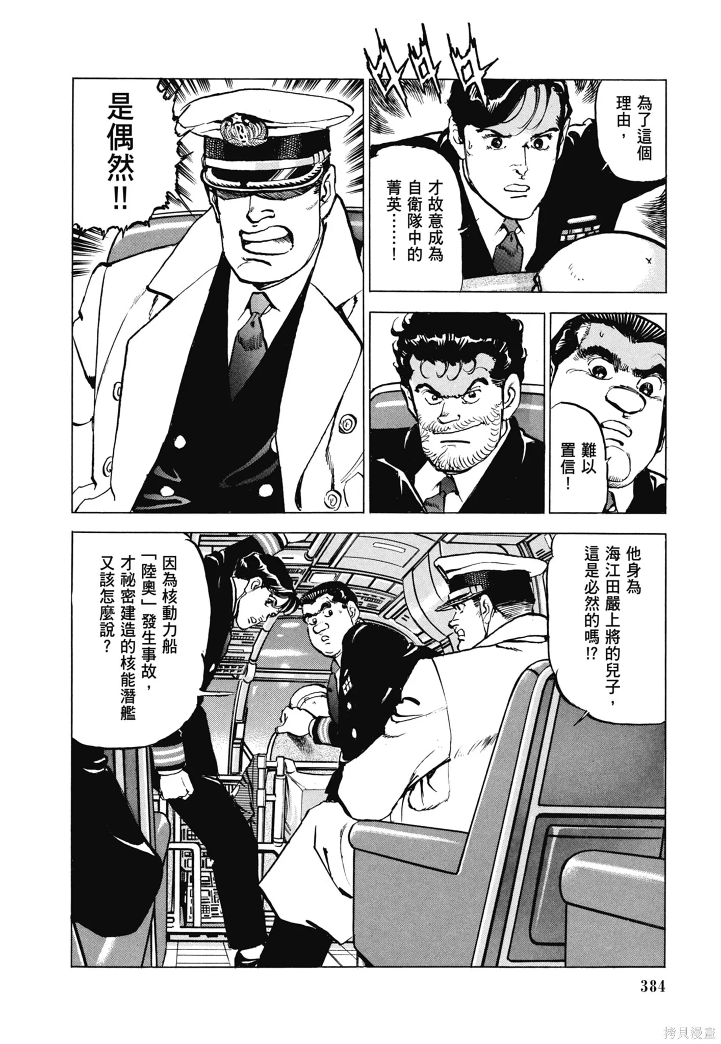 新装版11卷 第386页