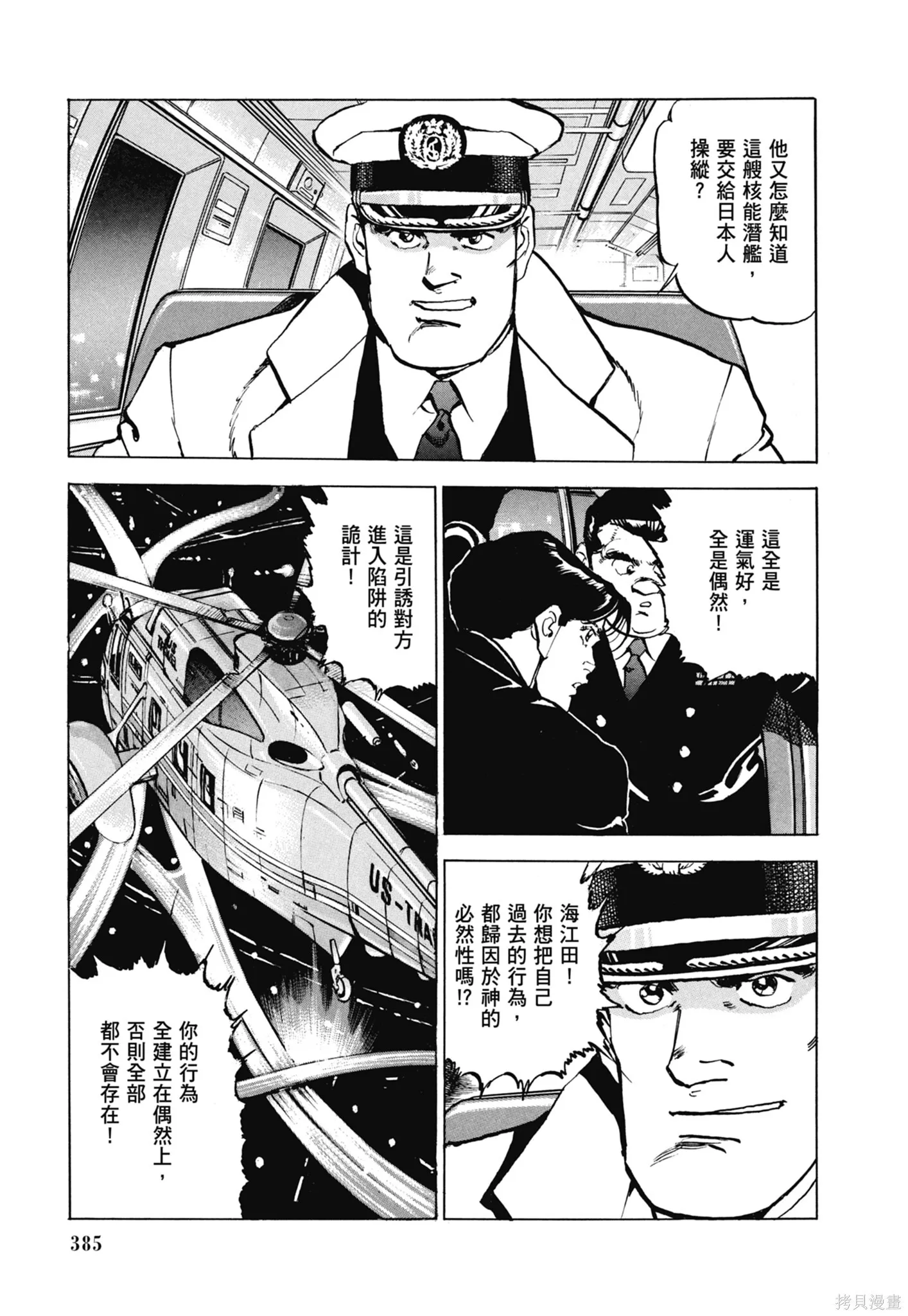 新装版11卷 第387页