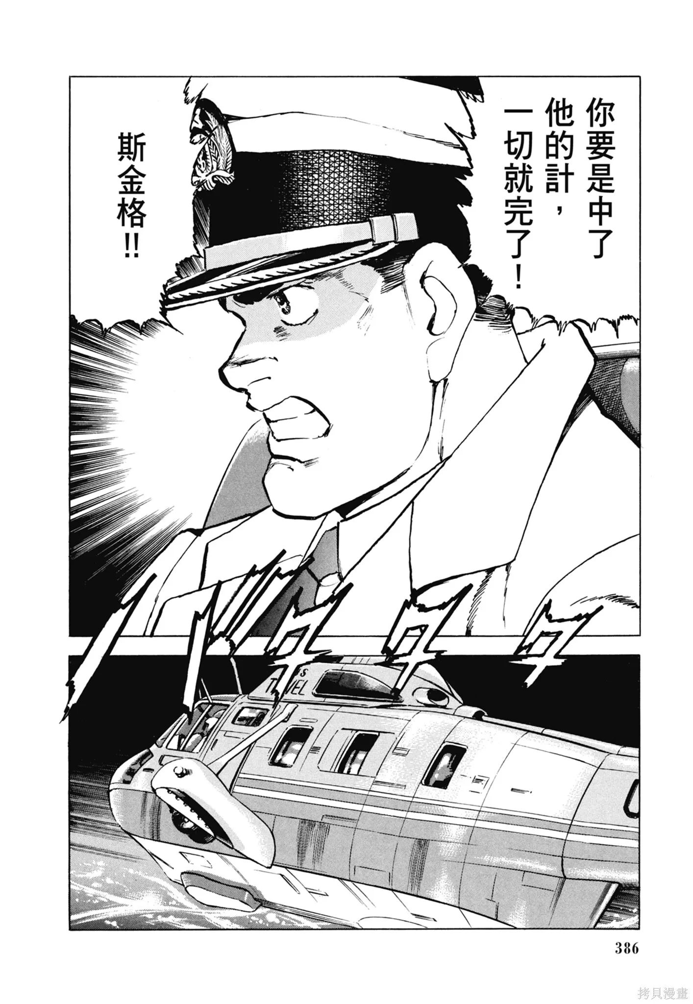 新装版11卷 第388页