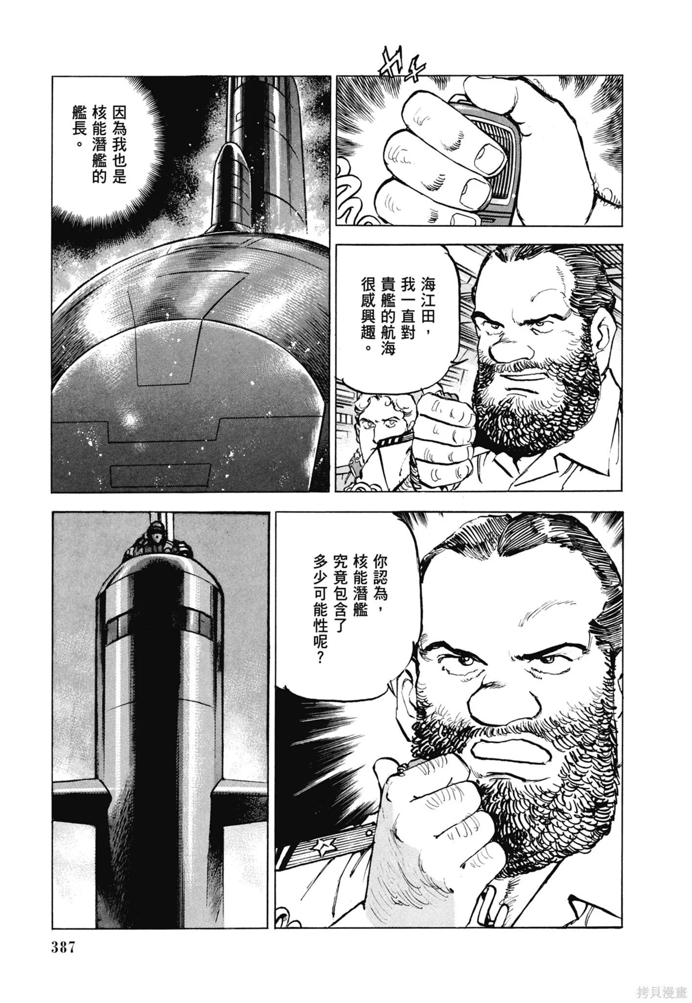 新装版11卷 第389页