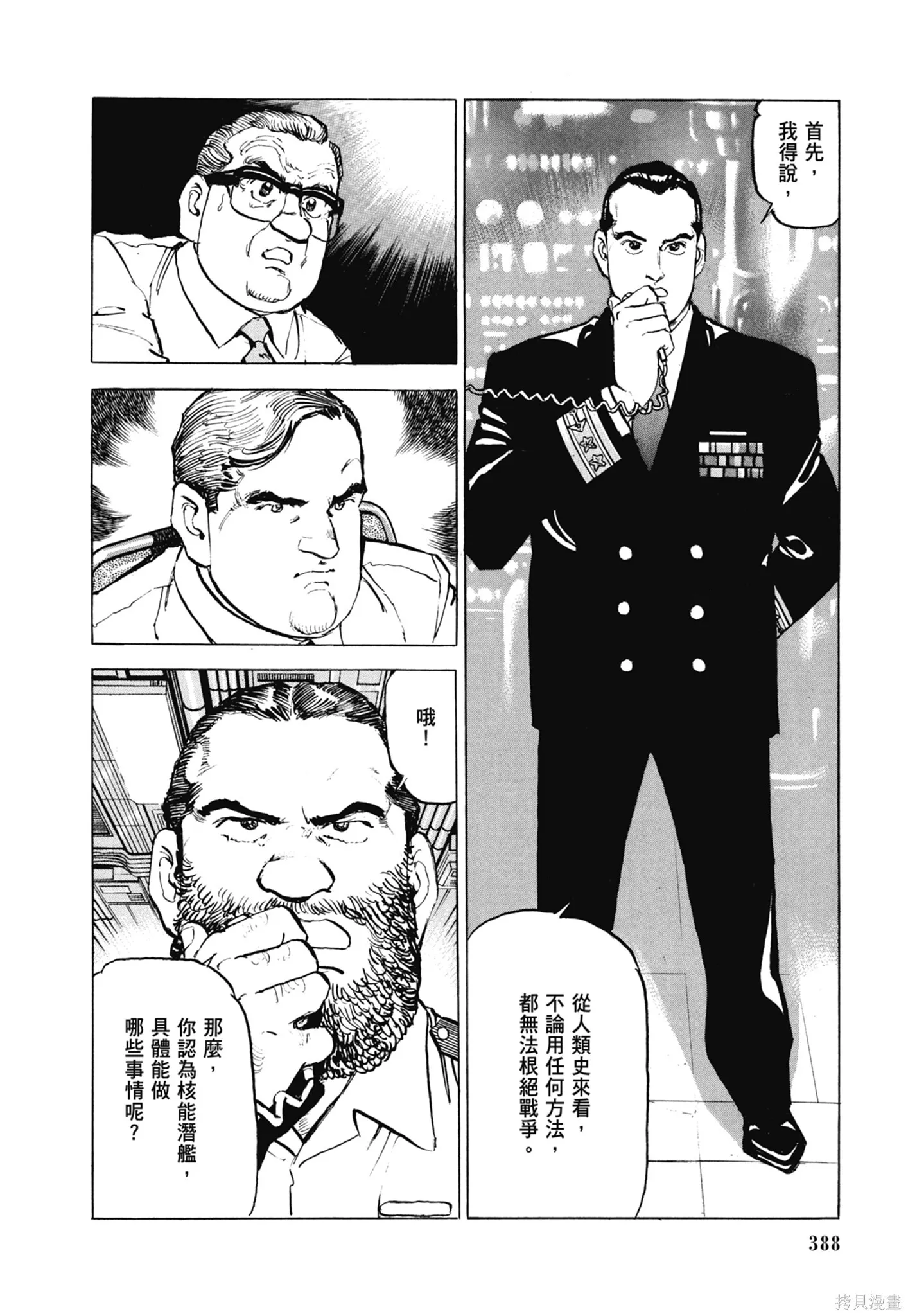 新装版11卷 第390页