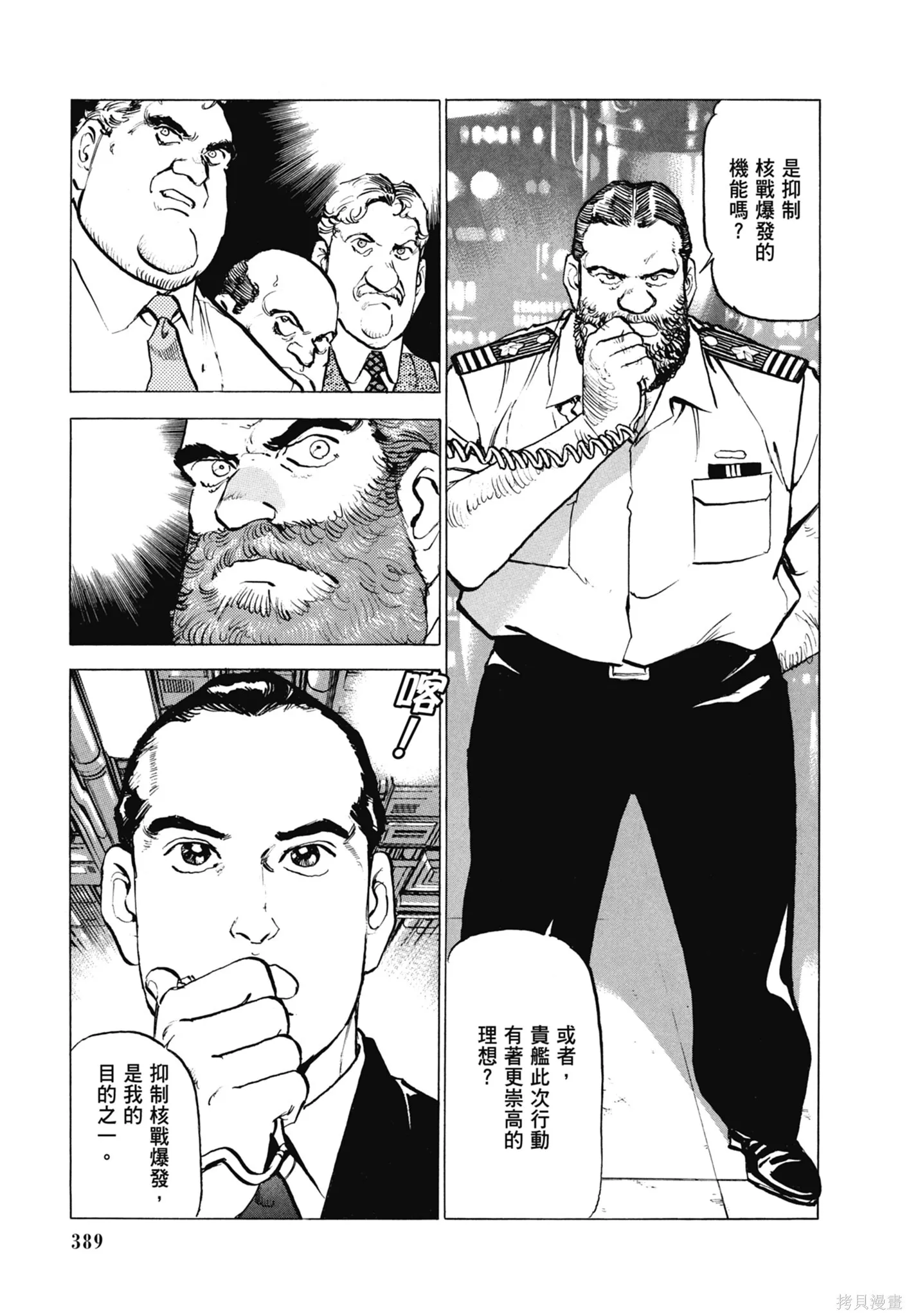 新装版11卷 第391页
