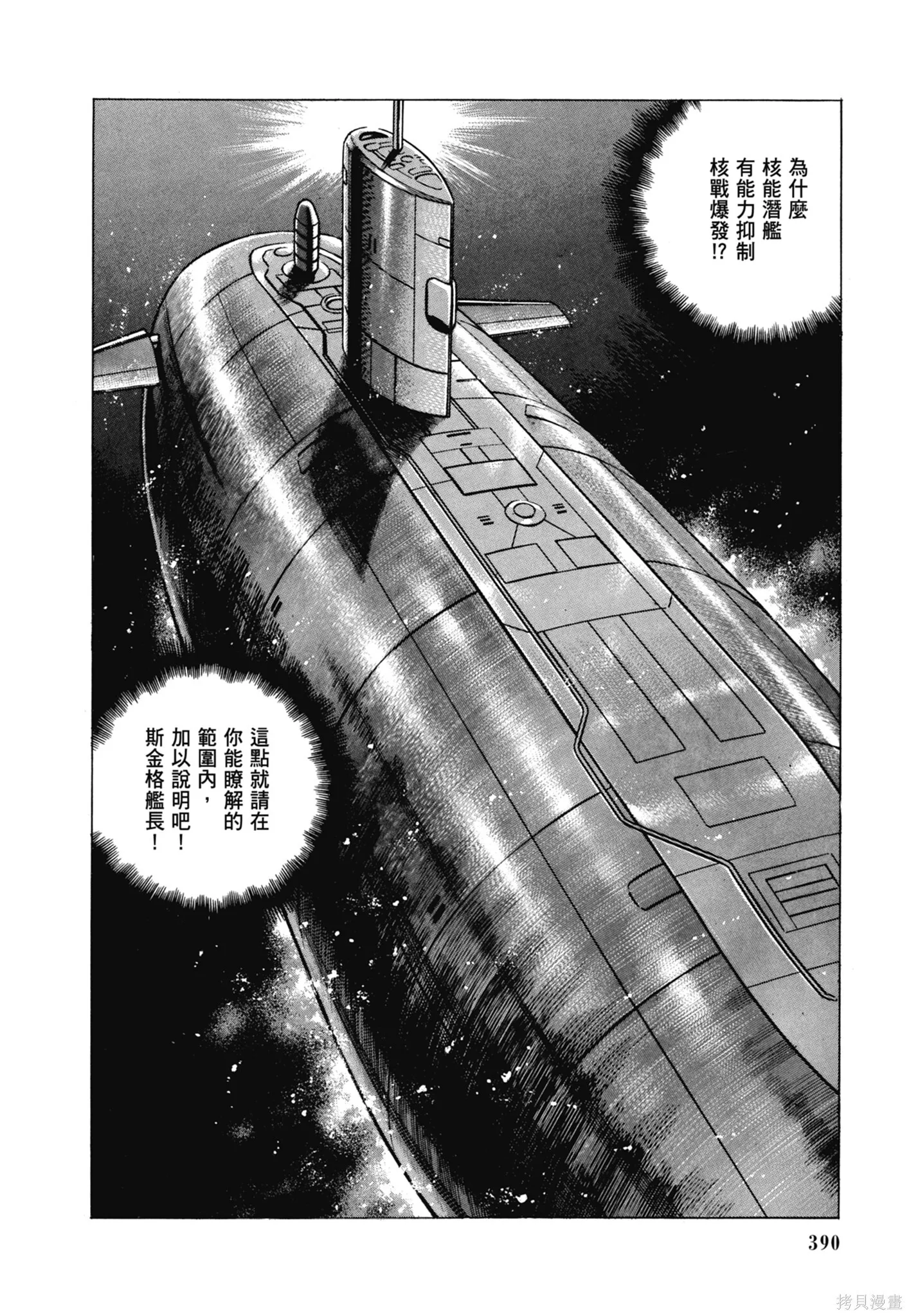 新装版11卷 第392页