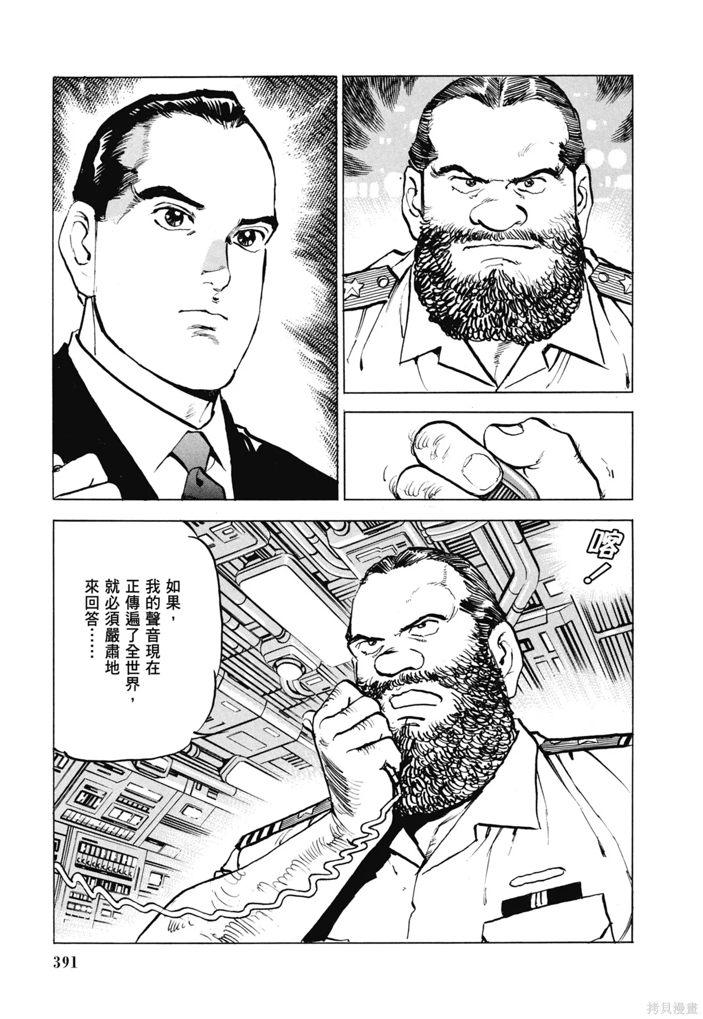 新装版11卷 第393页