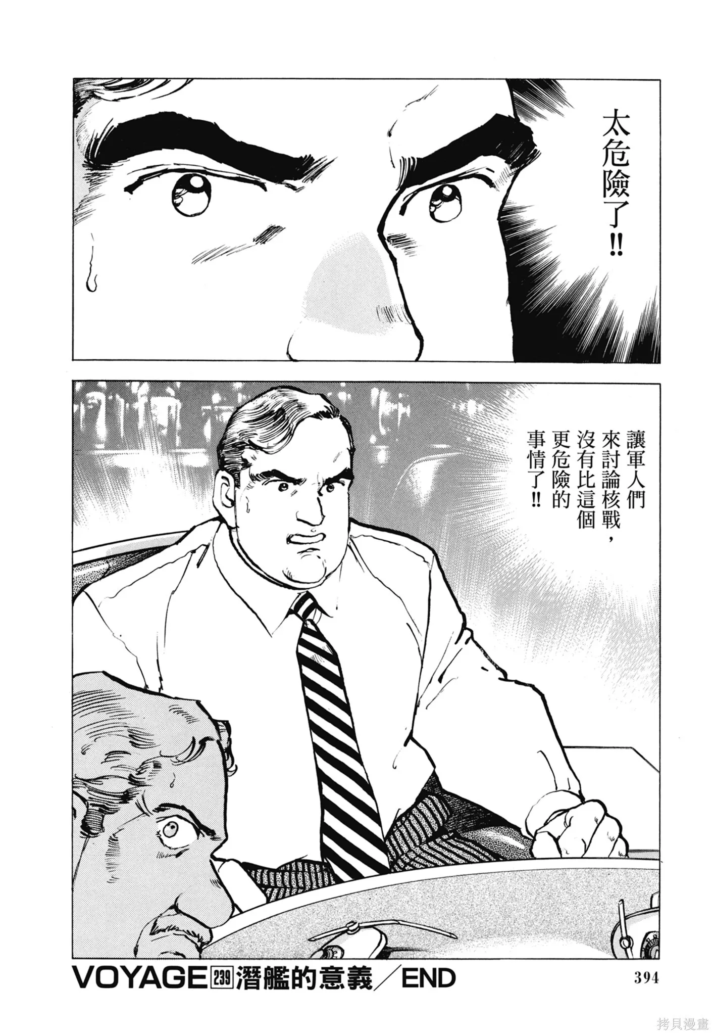 新装版11卷 第396页