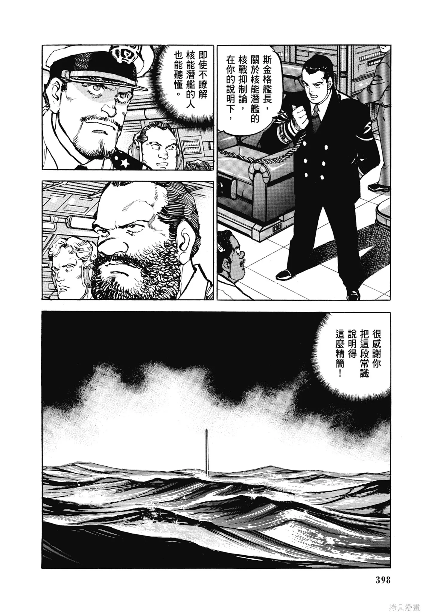 新装版11卷 第400页
