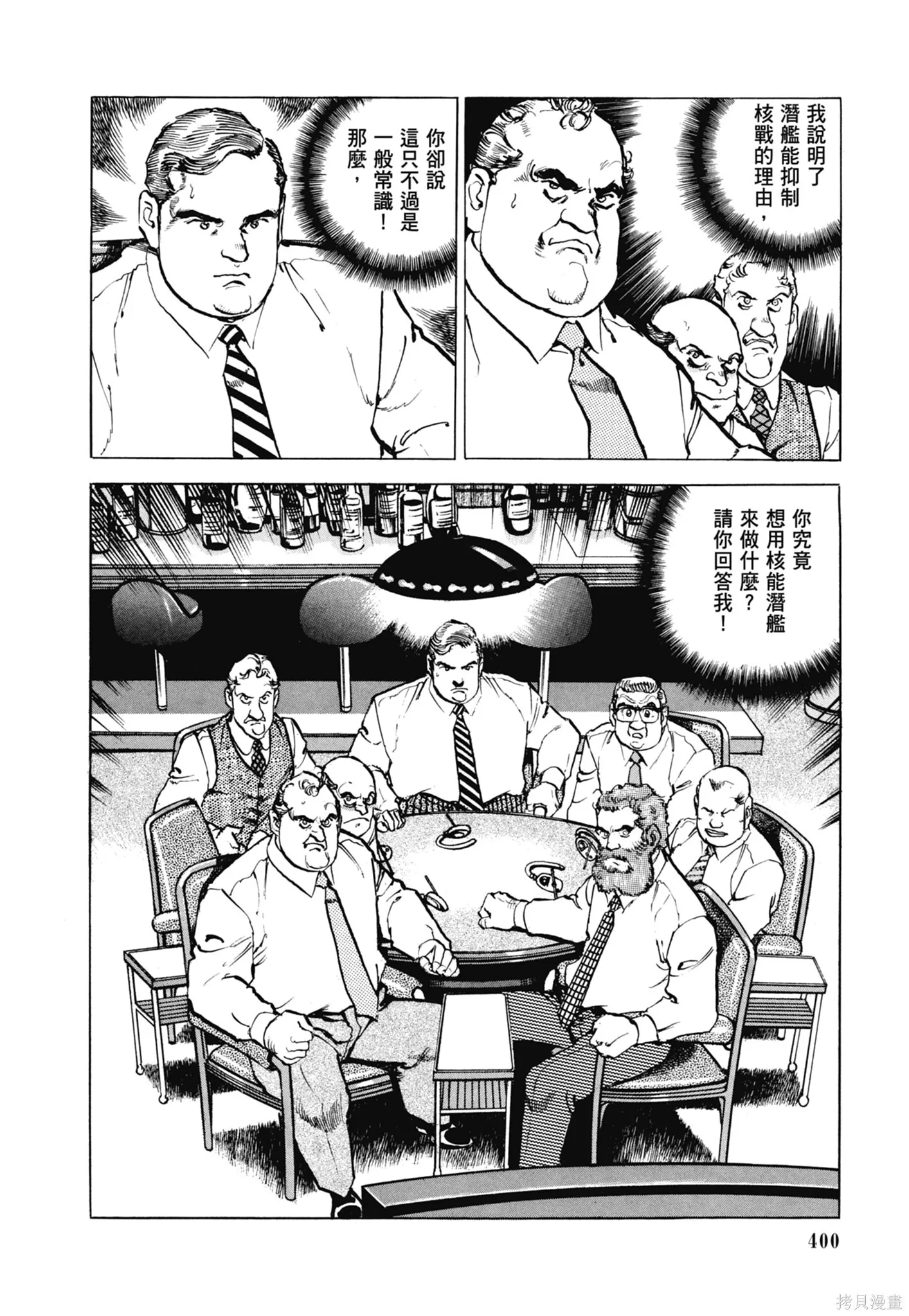 新装版11卷 第402页